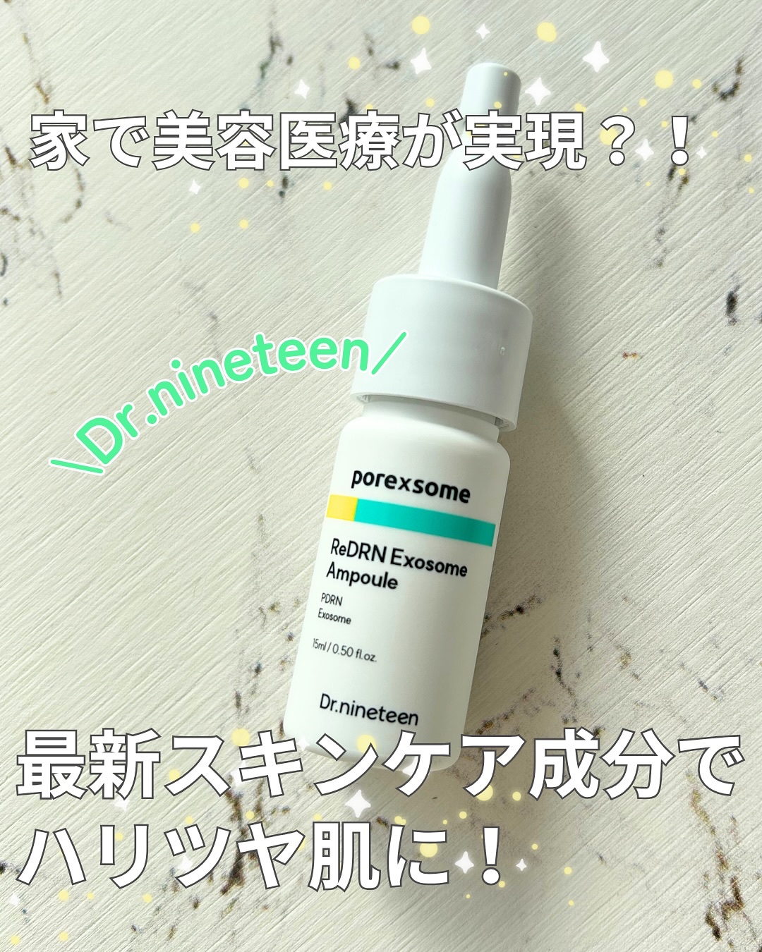 ReDRNエクソソームアンプル/Dr.nineteen/美容液を使ったクチコミ（1枚目）