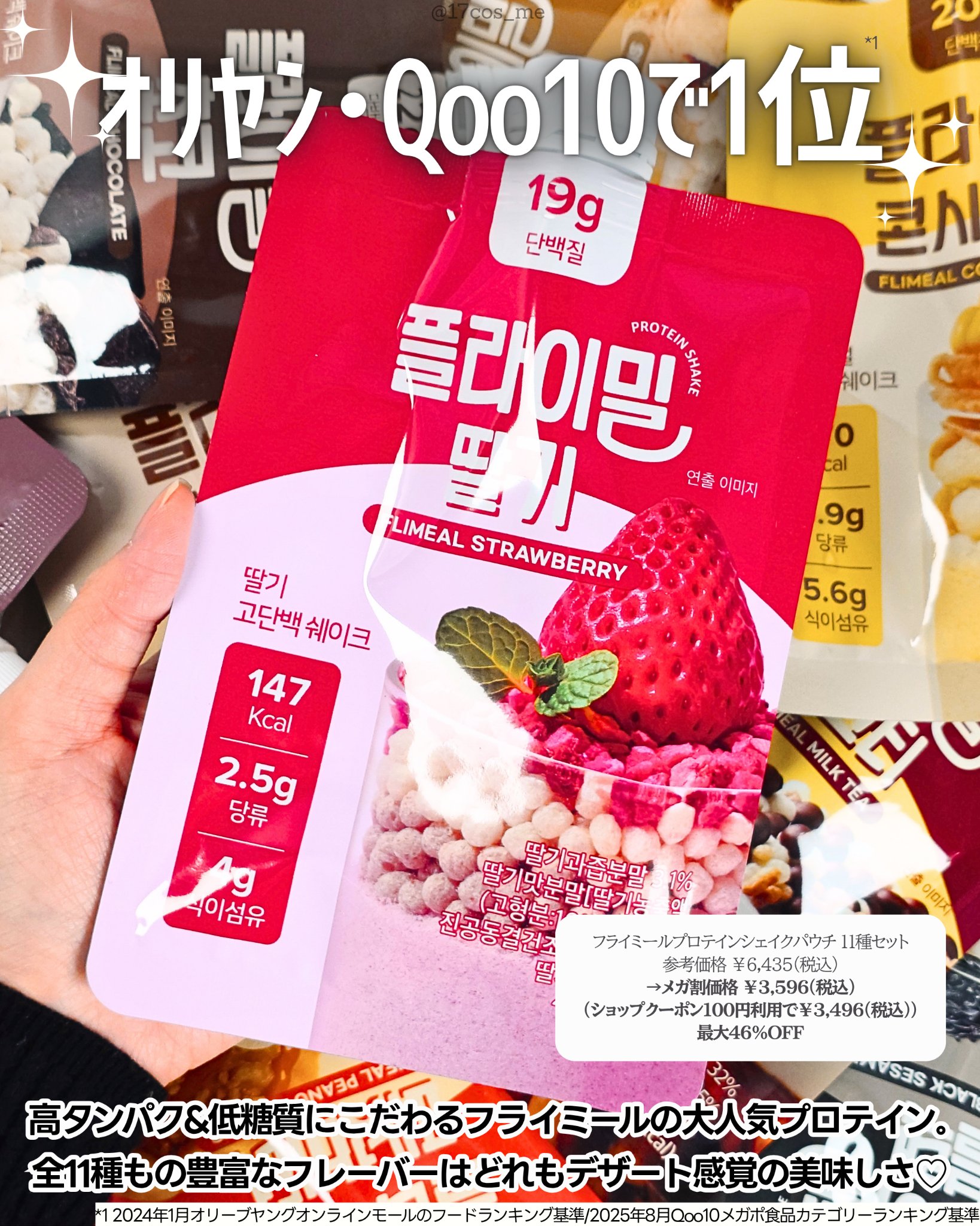 FLIMEAL プロテインシェイク/FLIMEAL/その他プロテインを使ったクチコミ（2枚目）