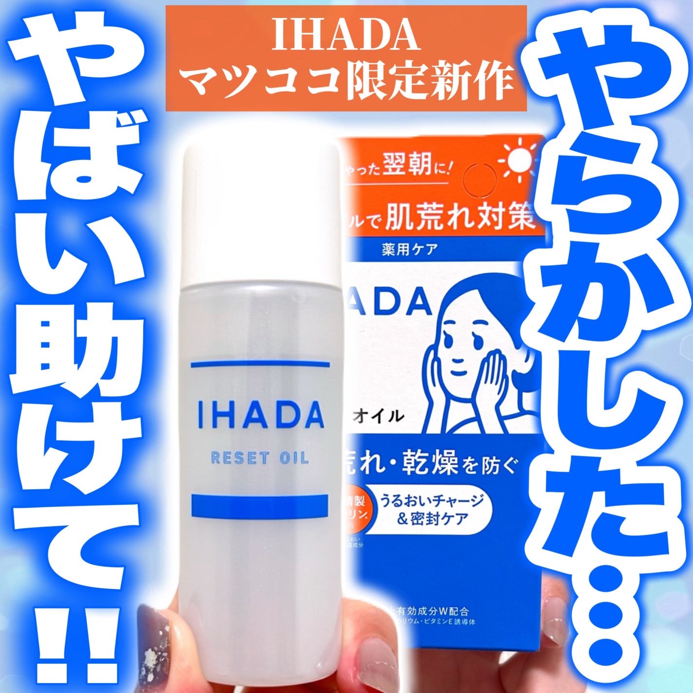 薬用ナイトパック/IHADA/フェイスクリームを使ったクチコミ(1枚目)