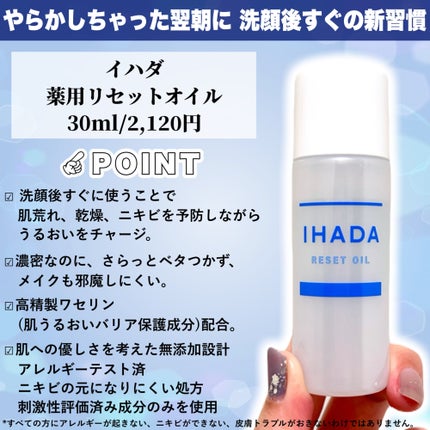 薬用ナイトパック/IHADA/フェイスクリームを使ったクチコミ(3枚目)