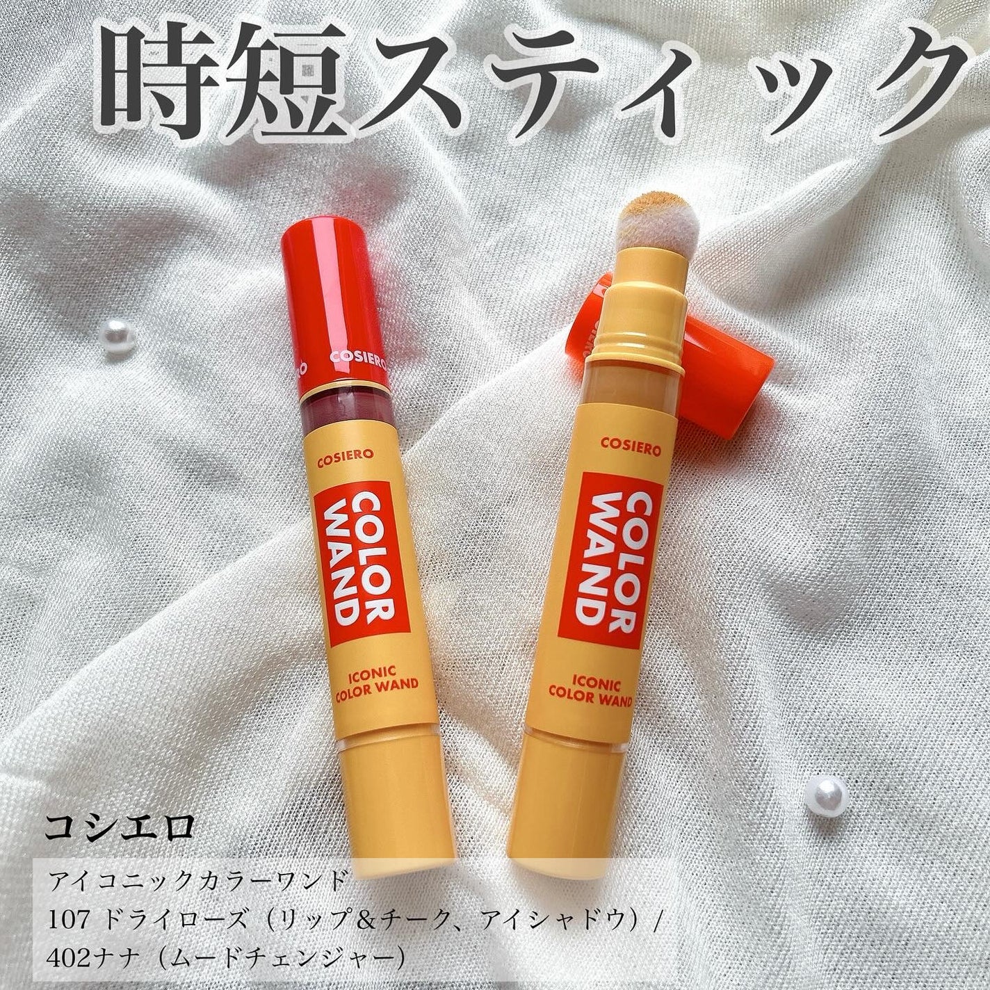 アイコニックカラーワンド/COSIERO /リキッドチークを使ったクチコミ(1枚目)