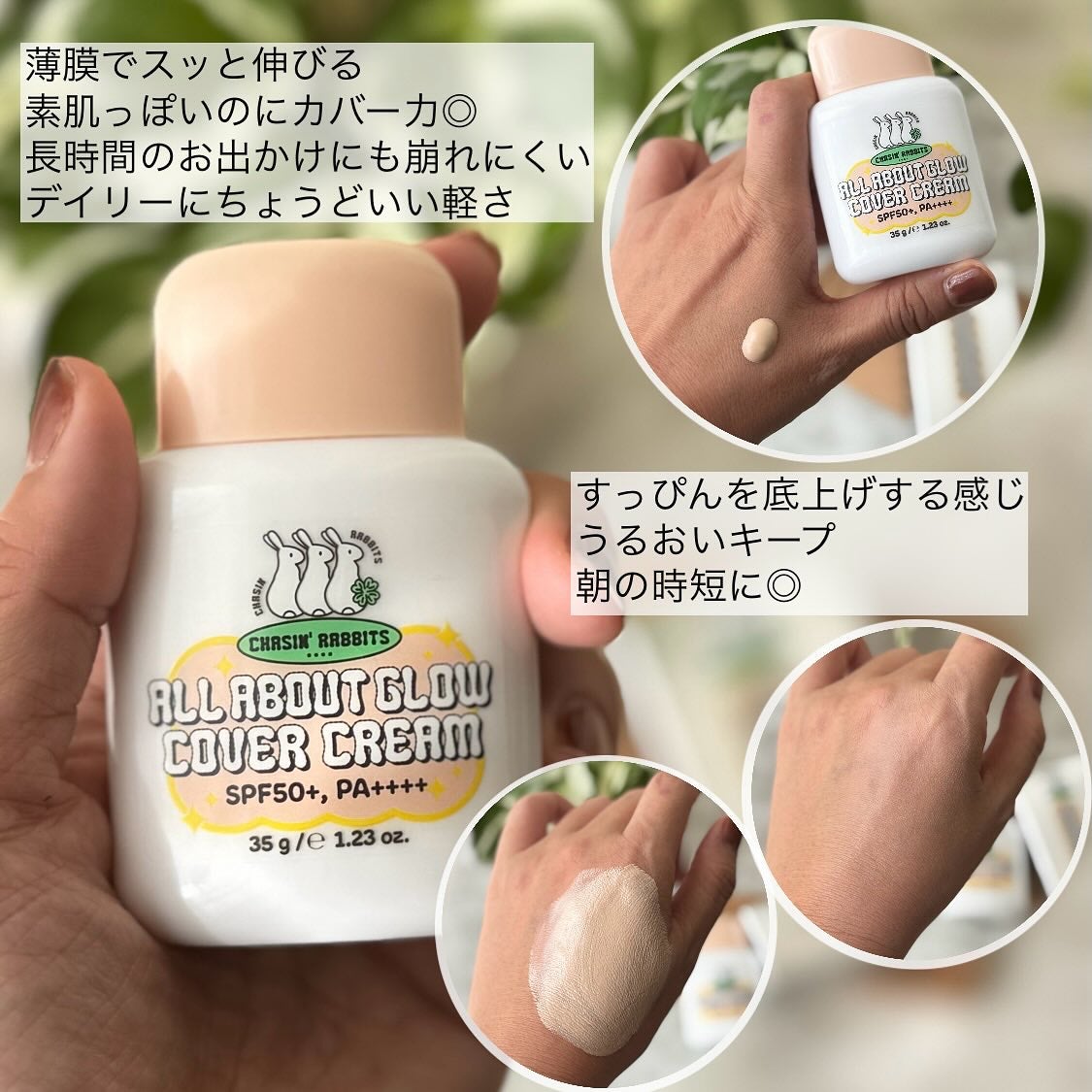 オールアバウトグロウカバークリーム/CHASIN'RABBITS/日焼け止めクリームを使ったクチコミ(2枚目)