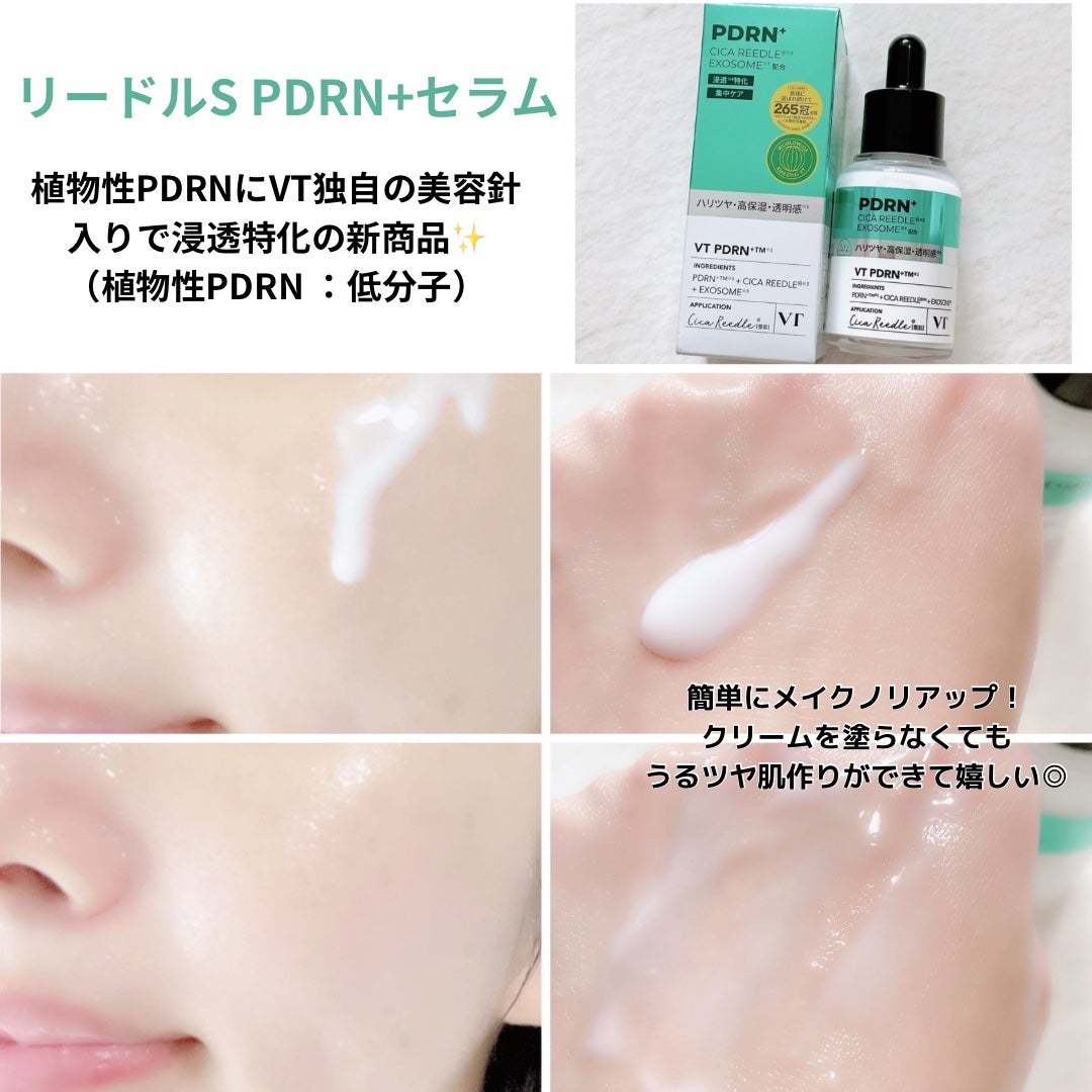 リードルS PDRN+ セラム/VT/美容液を使ったクチコミ(2枚目)