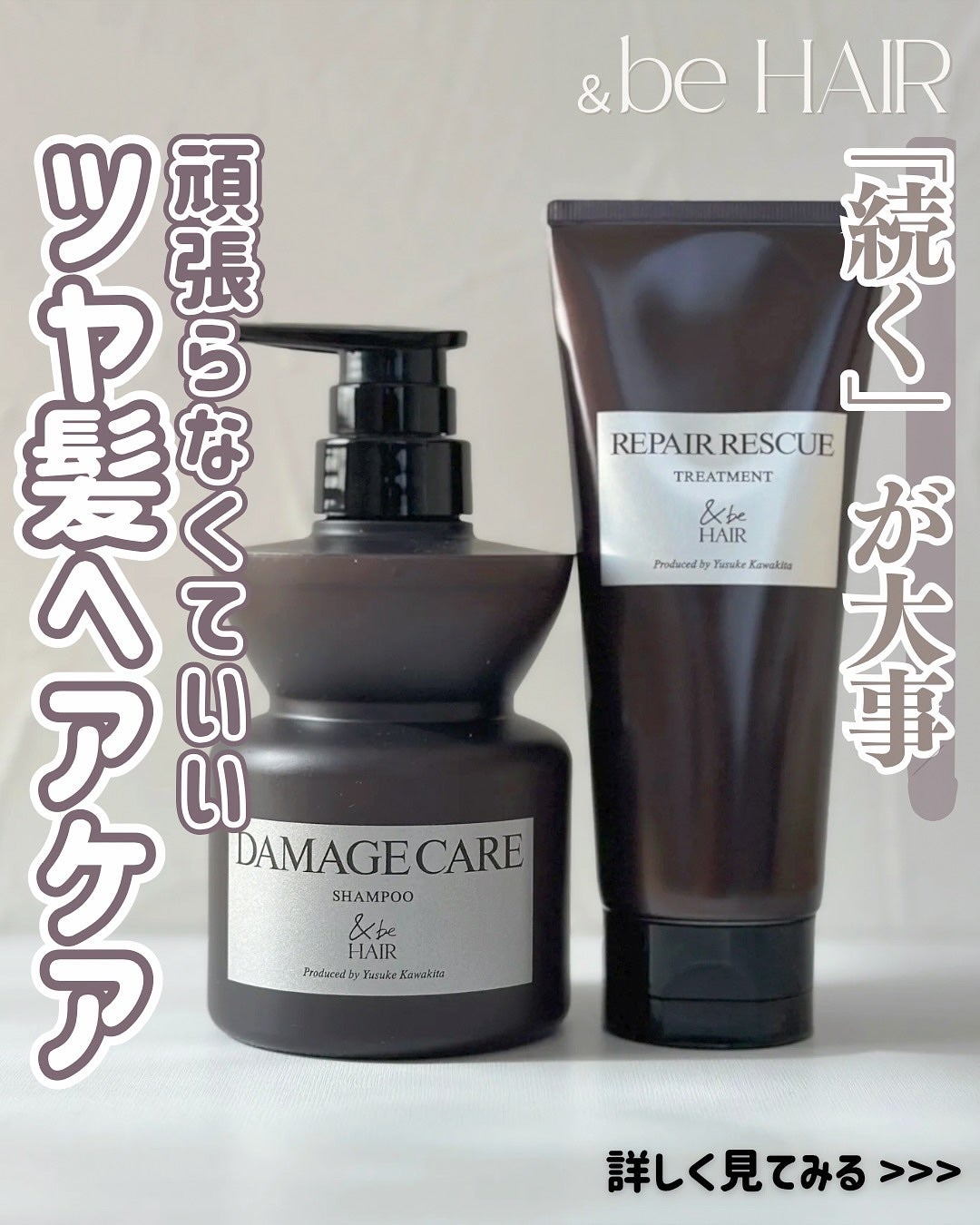 &be ダメージケアシャンプー/リペアレスキュートリートメント/&be HAIR/市販シャンプーを使ったクチコミ(1枚目)