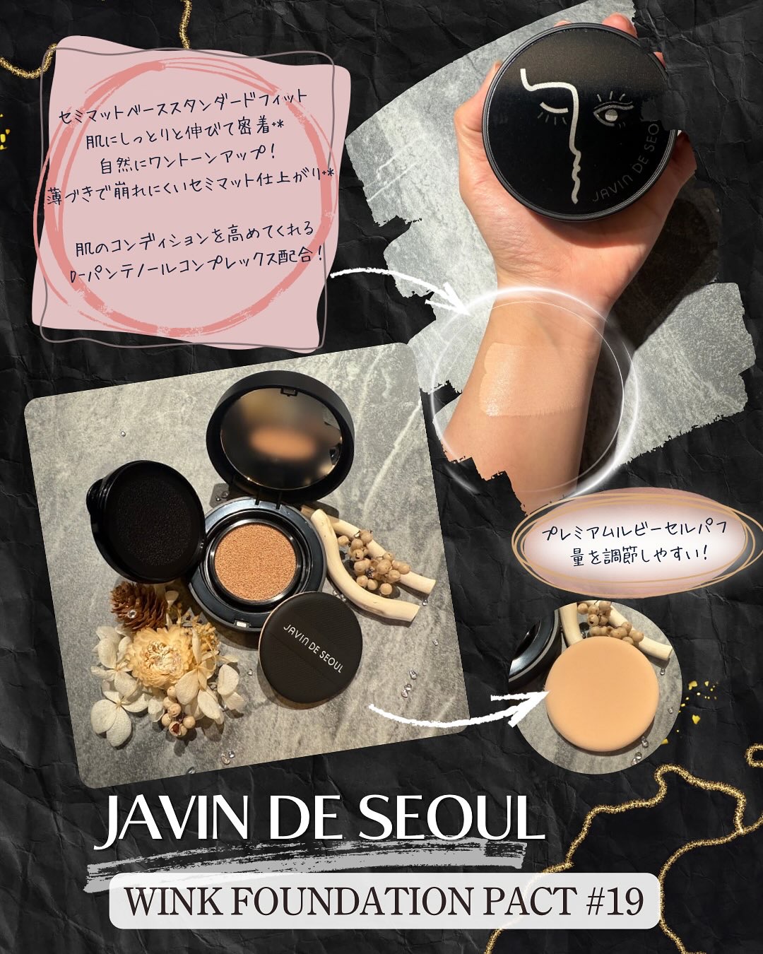 ジャビンドゥソウル ウインクファンデーションパクト/Javin De Seoul/クッションファンデーションを使ったクチコミ（2枚目）