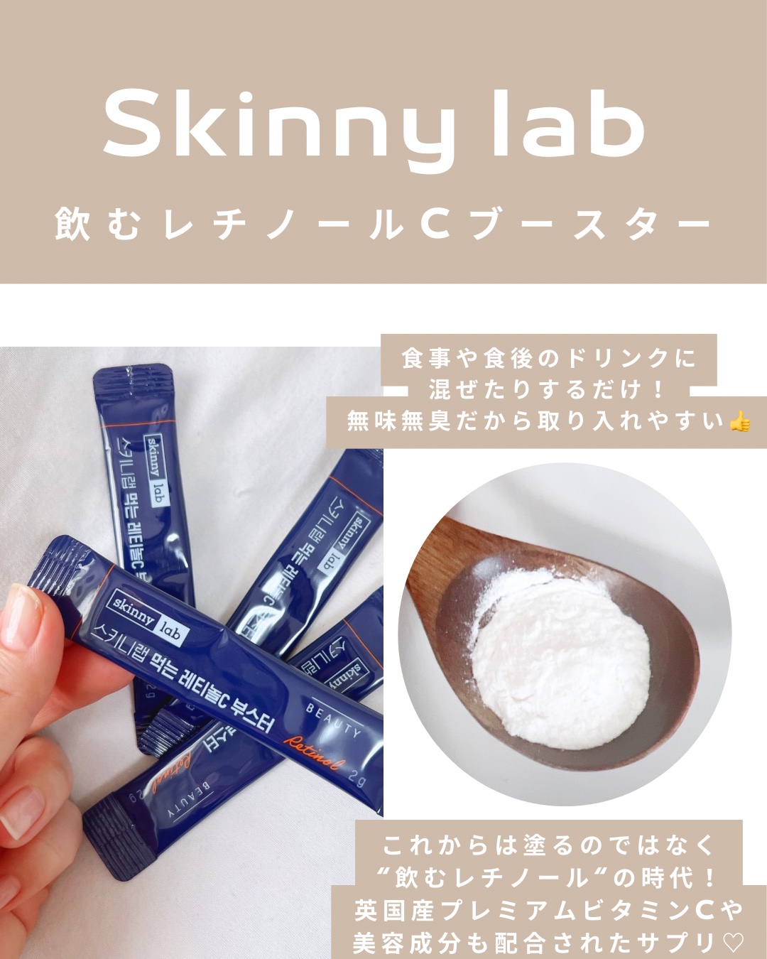 食べるレチノールCブースター/スキニーラボ/美容ドリンクを使ったクチコミ（2枚目）