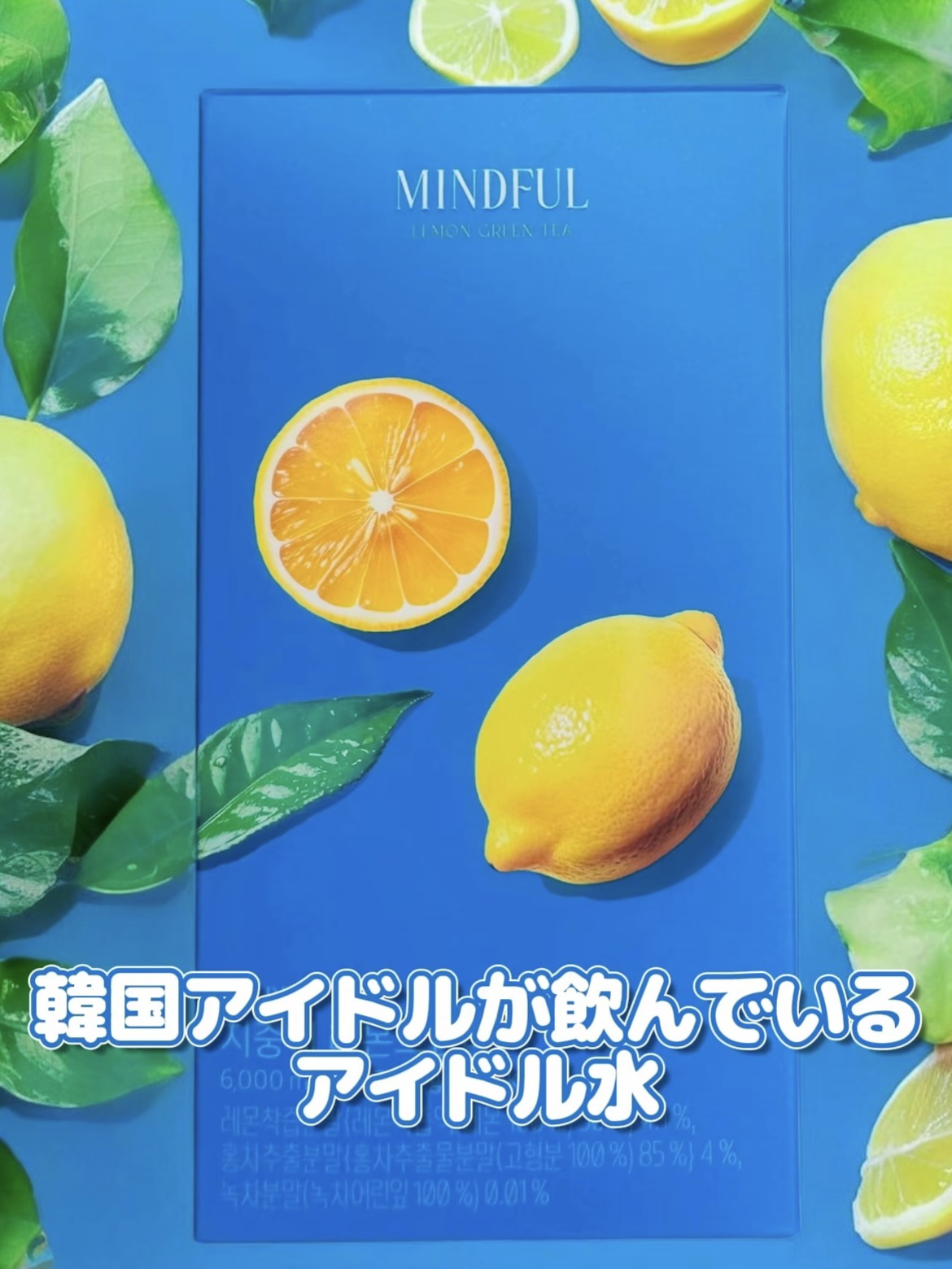 マインドフル地中海レモングリーンティー /FOODOLOGY/美容ドリンクを使ったクチコミ（1枚目）