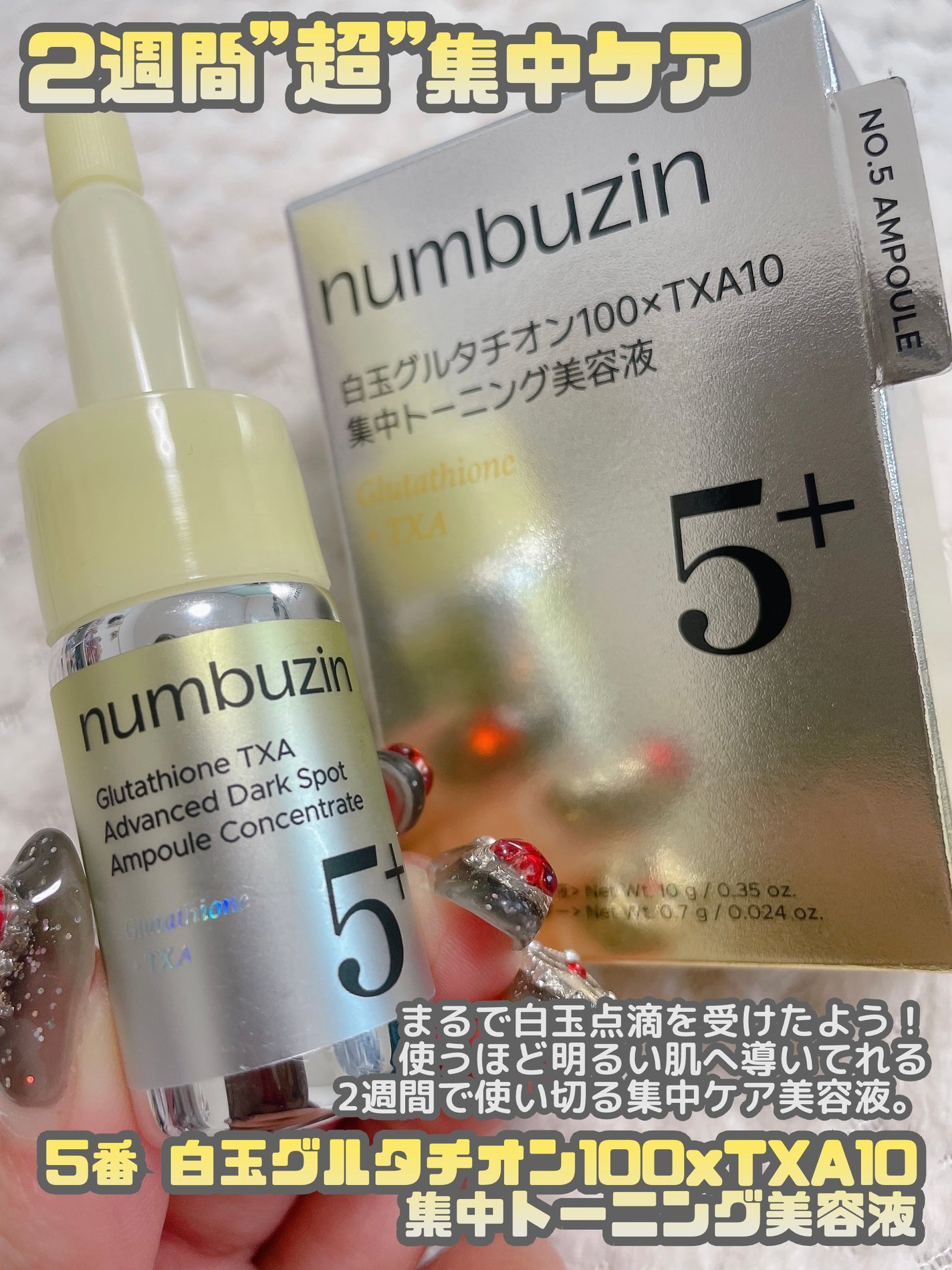 5番 白玉グルタチオン100×TXA10集中トーニング美容液/numbuzin/美容液を使ったクチコミ(3枚目)