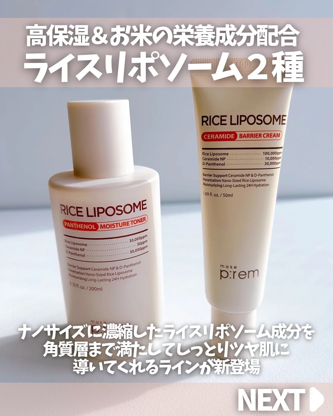 ライスリポソームパンテノールモイスチャートナー/make prem/化粧水を使ったクチコミ(2枚目)