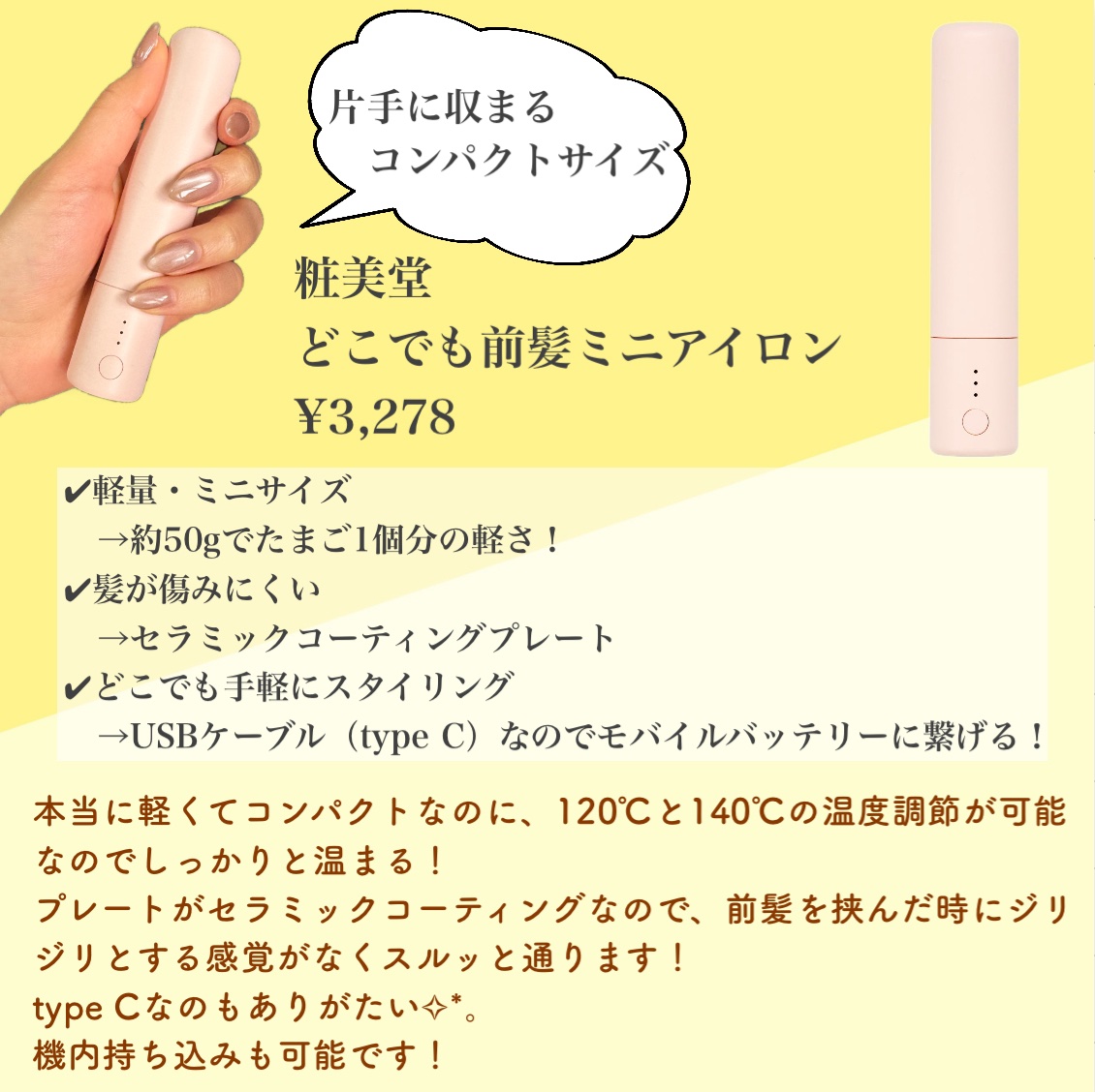 どこでも前髪ミニアイロン/SHOBIDO/ヘアアイロンを使ったクチコミ（2枚目）