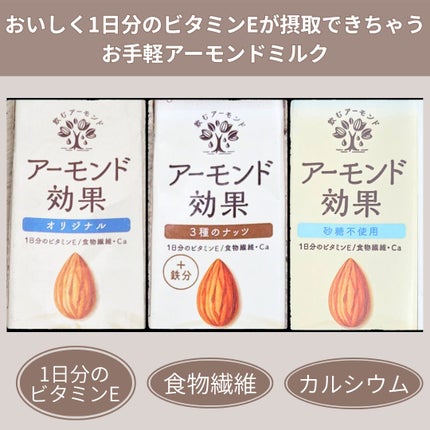 アーモンド効果/グリコ/オーツ・アーモンドミルクを使ったクチコミ(2枚目)