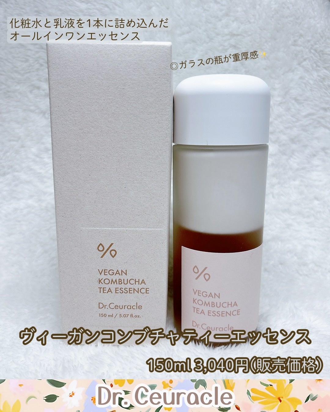 ヴィーガンコンブチャ ティー エッセンス/Dr.Ceuracle/オールインワン化粧品を使ったクチコミ(2枚目)