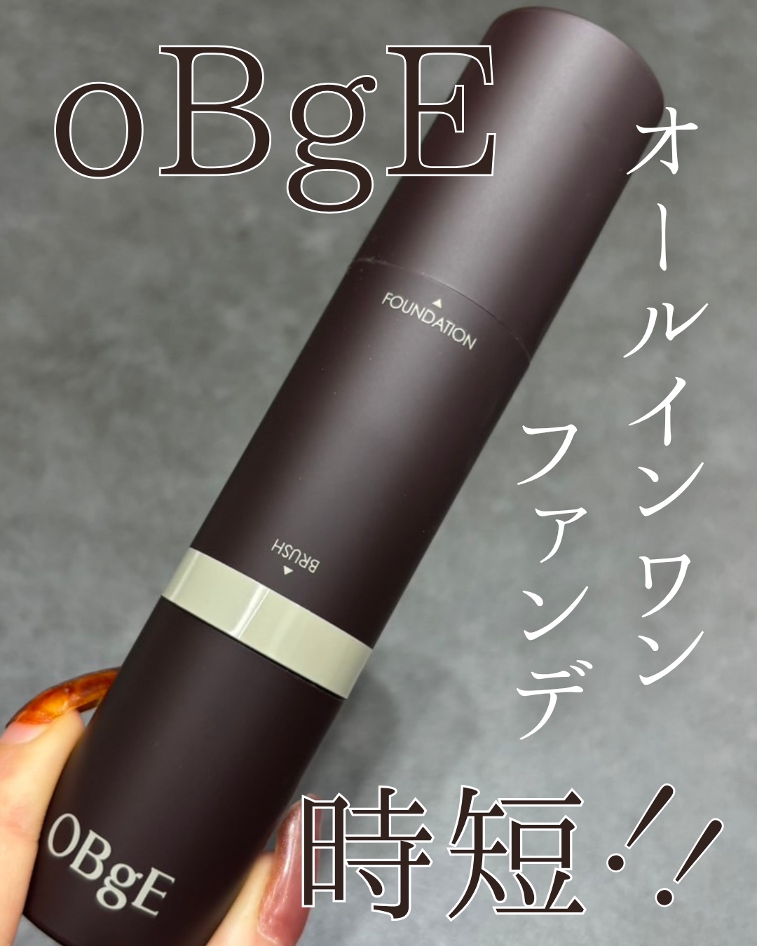 ナチュラルカバーローション/オブジェ/日焼け止めクリームを使ったクチコミ（1枚目）