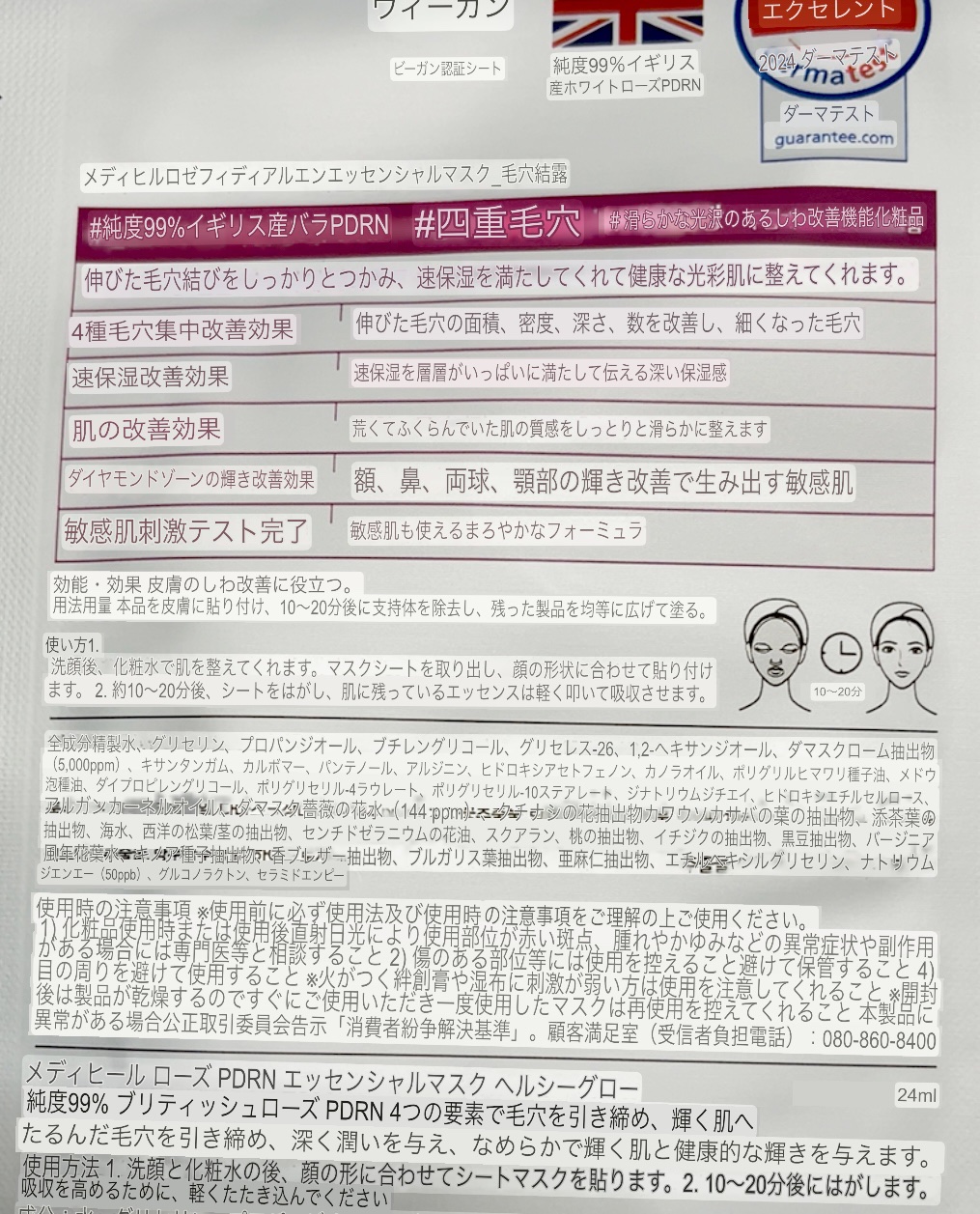 ローゼPDRNエッセンシャルマスクヘルシーグロウ/MEDIHEAL/シートマスク・パックを使ったクチコミ（3枚目）