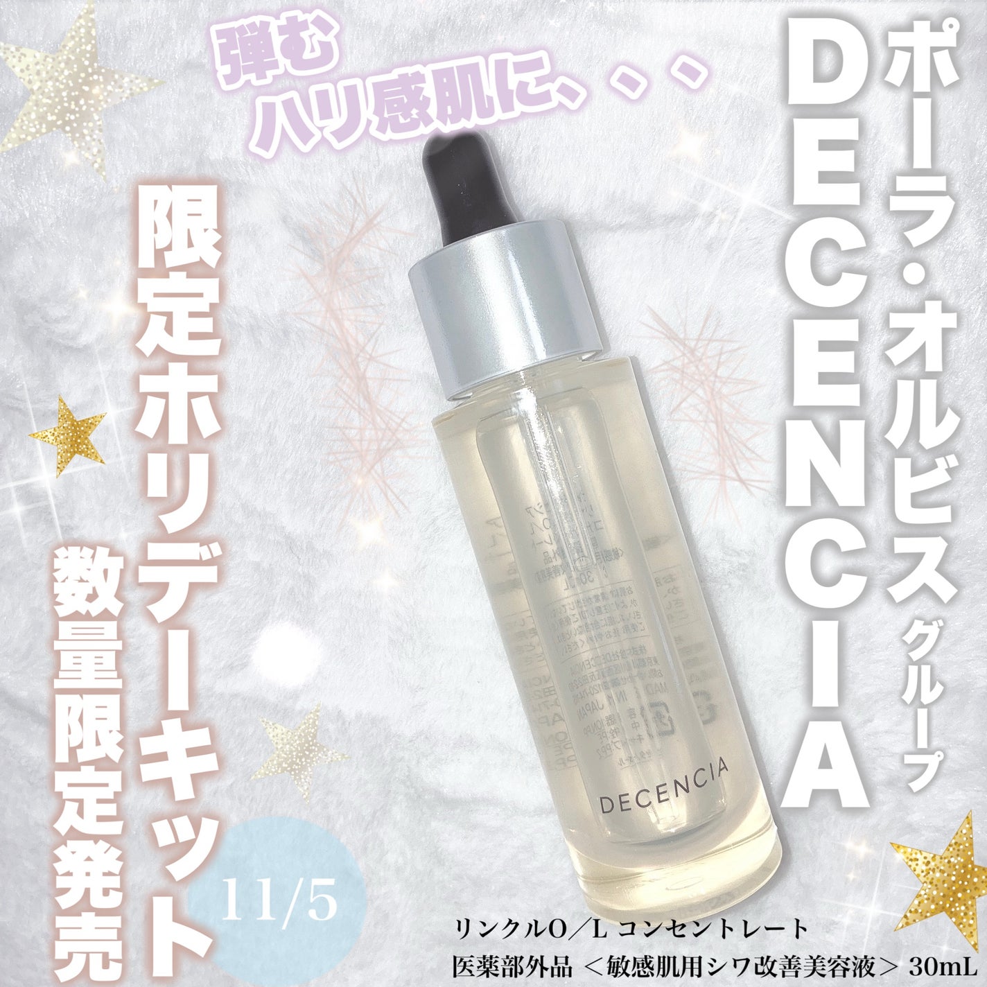 リンクル O/L コンセントレート/DECENCIA/美容液を使ったクチコミ(1枚目)