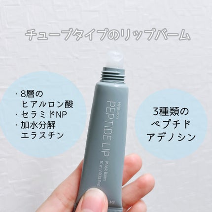 ヒアルロンペプチドボリュームリップマスクバーム/Dermatory/リップバームを使ったクチコミ(2枚目)