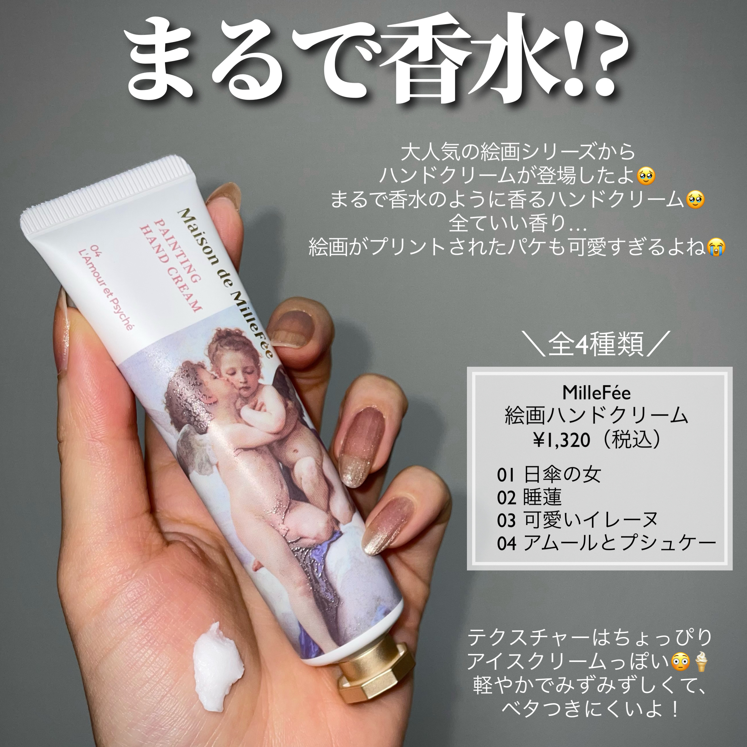 絵画ハンドクリーム/MilleFée/ハンドクリームを使ったクチコミ（2枚目）