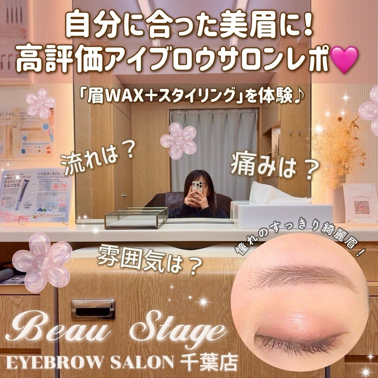 REMO ✩ on LIPS 「ビューステージアイブロウサロン@千葉店▶︎【眉WAX+眉スタイ..」(1枚目)