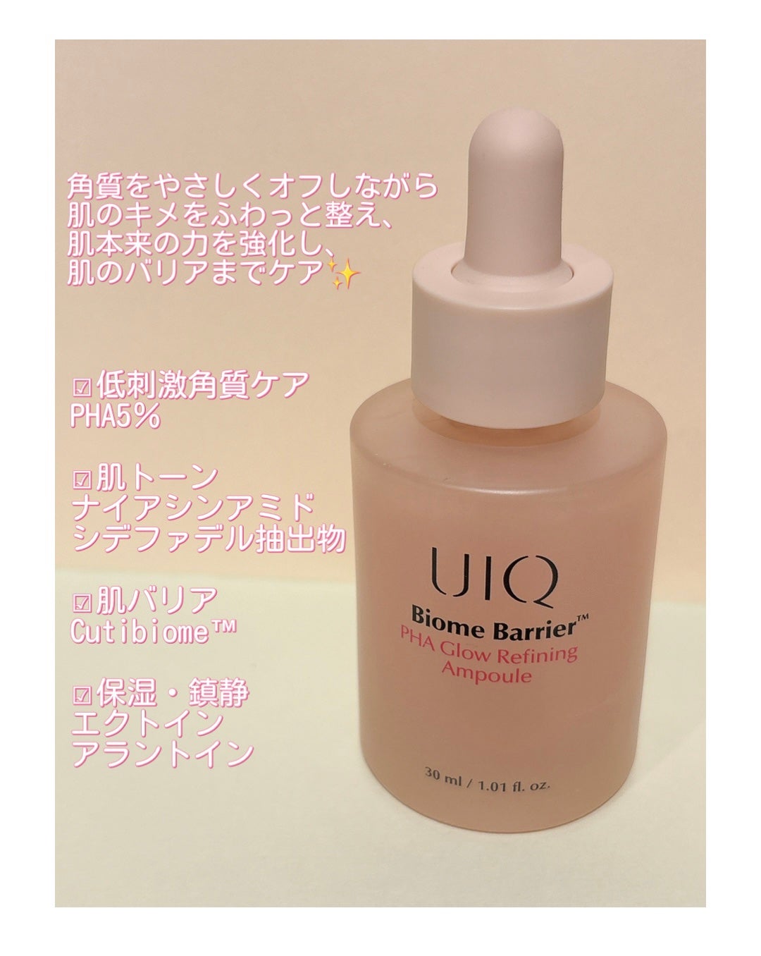 バイオームバリアPHAグローリファイニングアンプル/UIQ/美容液を使ったクチコミ(2枚目)