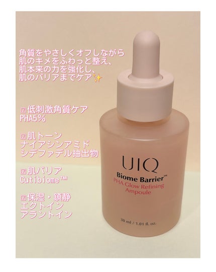 バイオームバリアPHAグローリファイニングアンプル/UIQ/美容液を使ったクチコミ(2枚目)