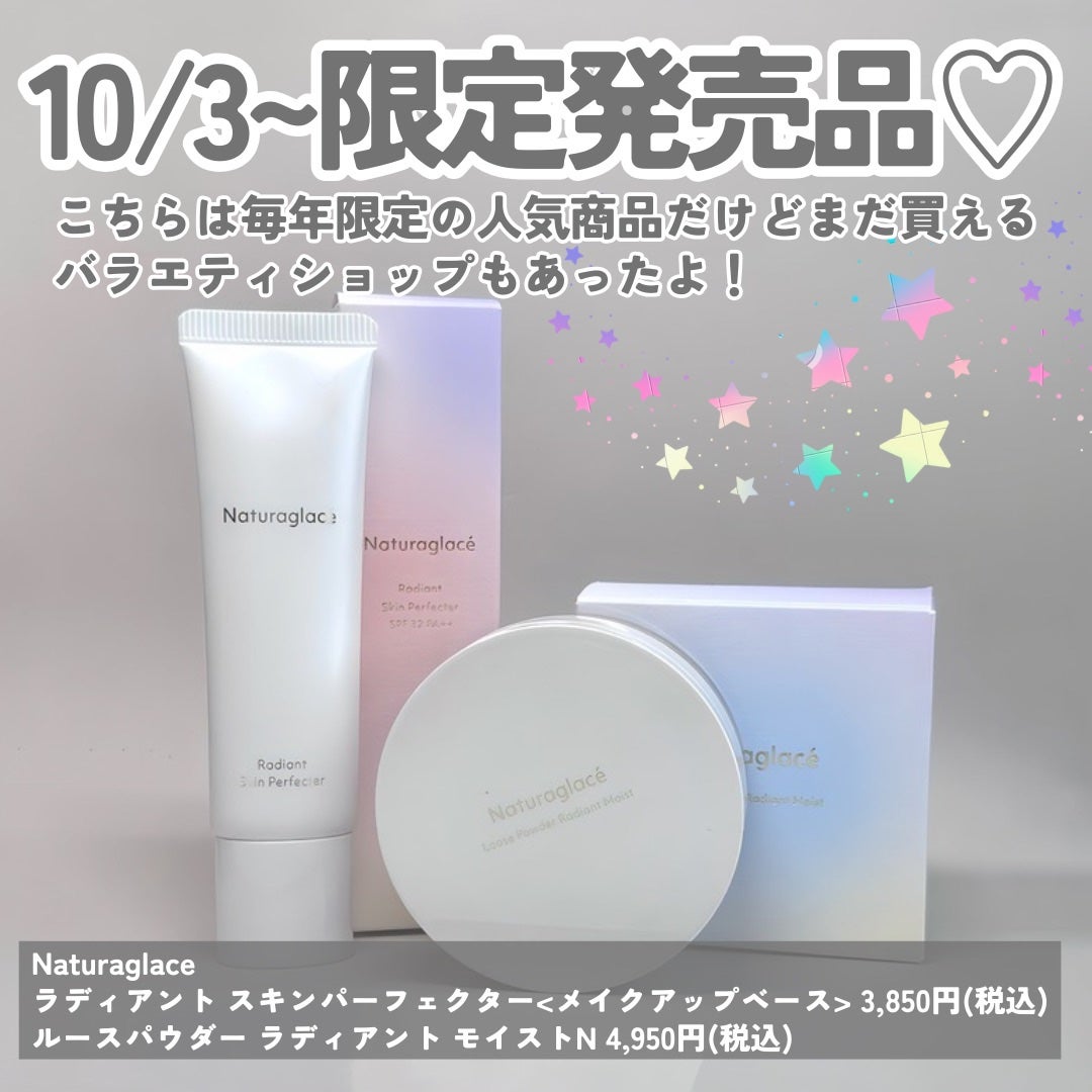 ラディアント スキンパーフェクター/ナチュラグラッセ/化粧下地を使ったクチコミ(7枚目)