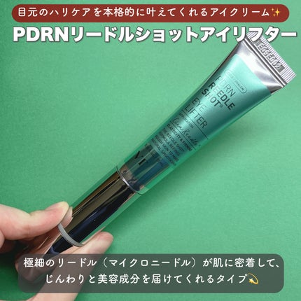 PDRN リードルショットアイリフター/VT/アイケア・アイクリームを使ったクチコミ(2枚目)