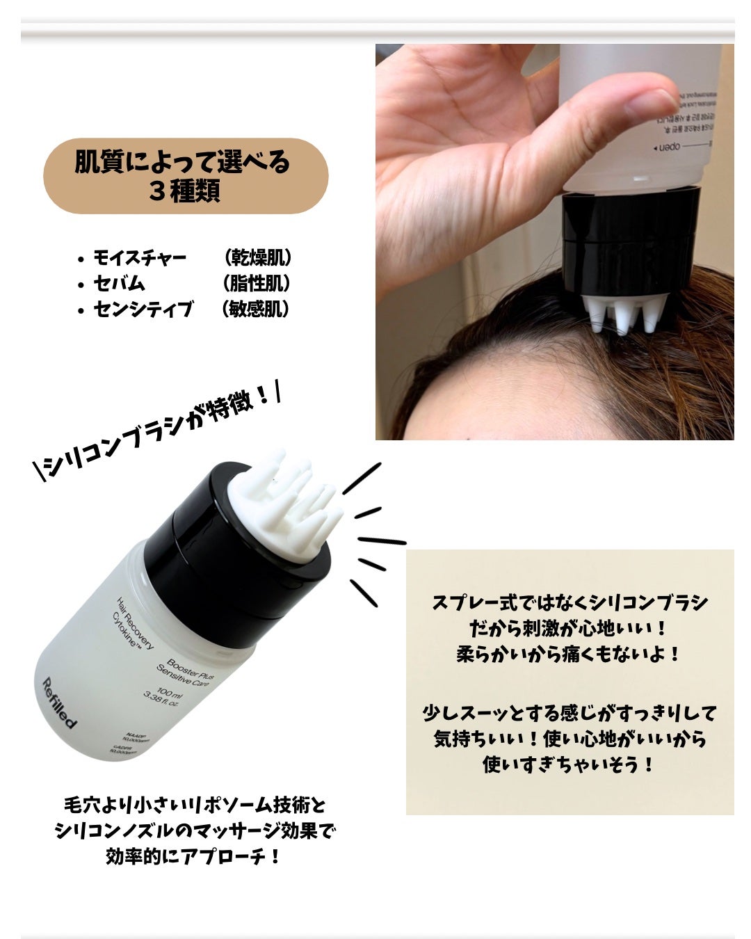 サイトカイン ブースター/Refilled/頭皮ローションを使ったクチコミ(3枚目)