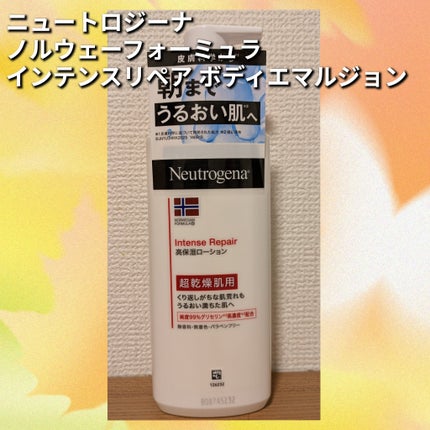 ノルウェー フォーミュラ インテンスリペア ボディ エマルジョン/Neutrogena/ボディローションを使ったクチコミ(1枚目)