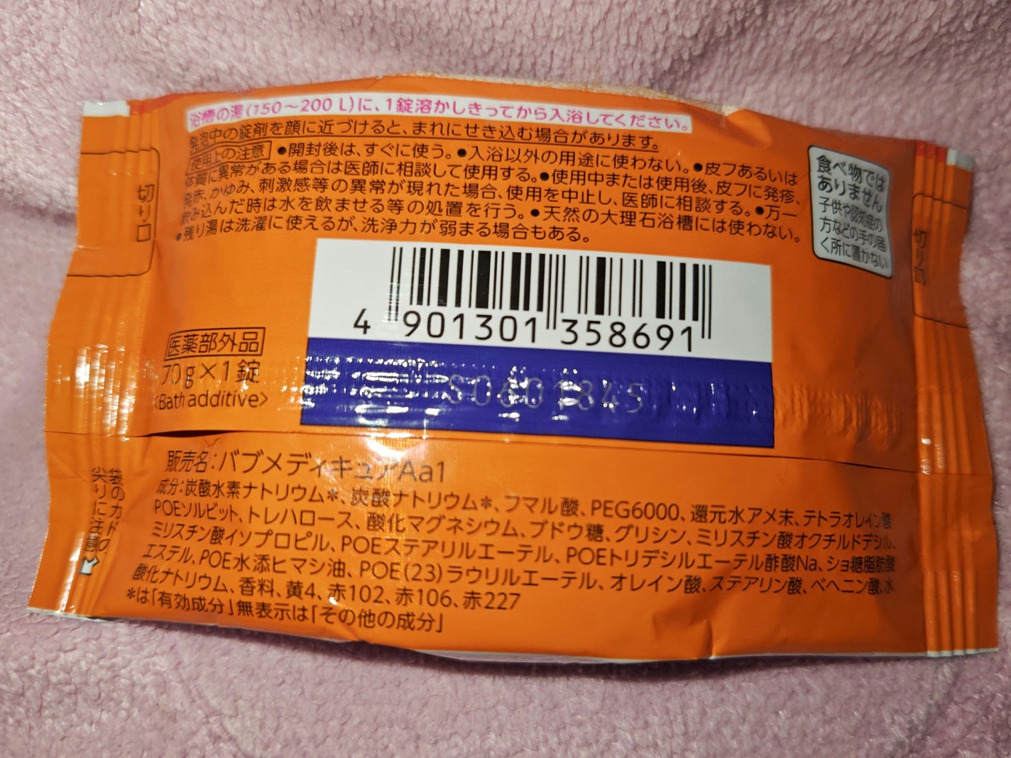 メディキュア 柑橘の香り【医薬部外品】/バブ/炭酸系入浴剤を使ったクチコミ(2枚目)