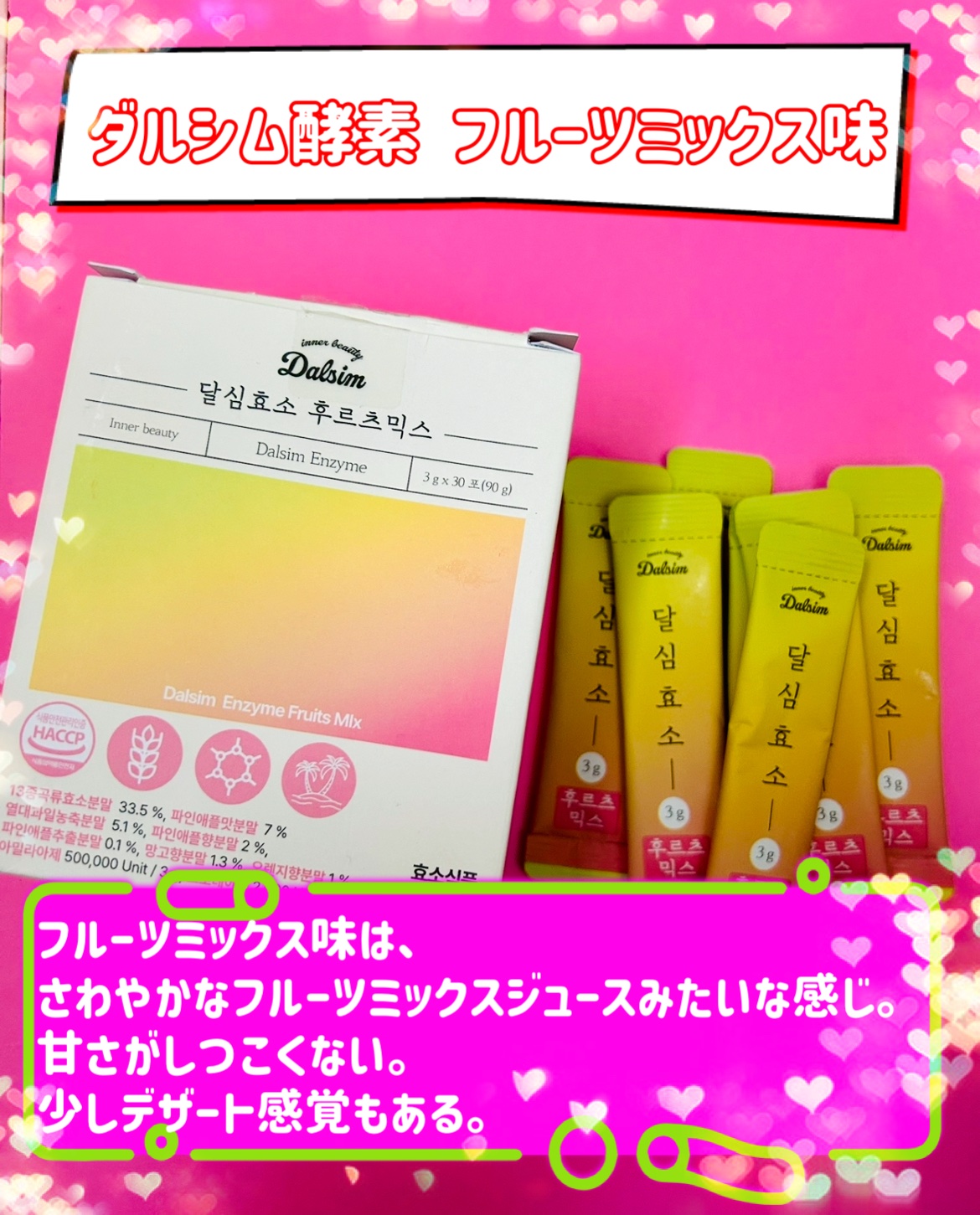 ダルシム酵素/ダルシム/酵素食品を使ったクチコミ（2枚目）