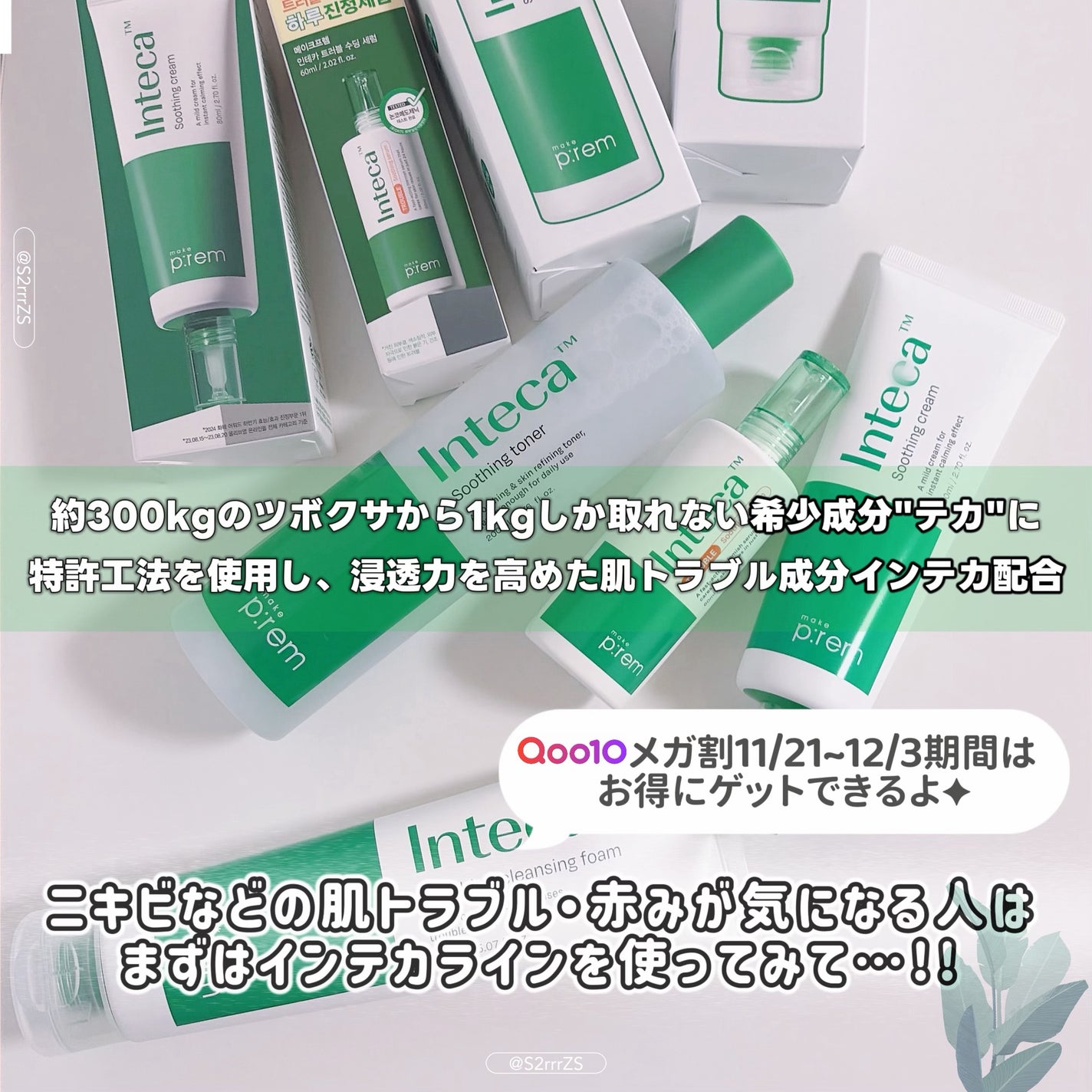 インテカ スージングクリーム/make prem/フェイスクリームを使ったクチコミ(3枚目)