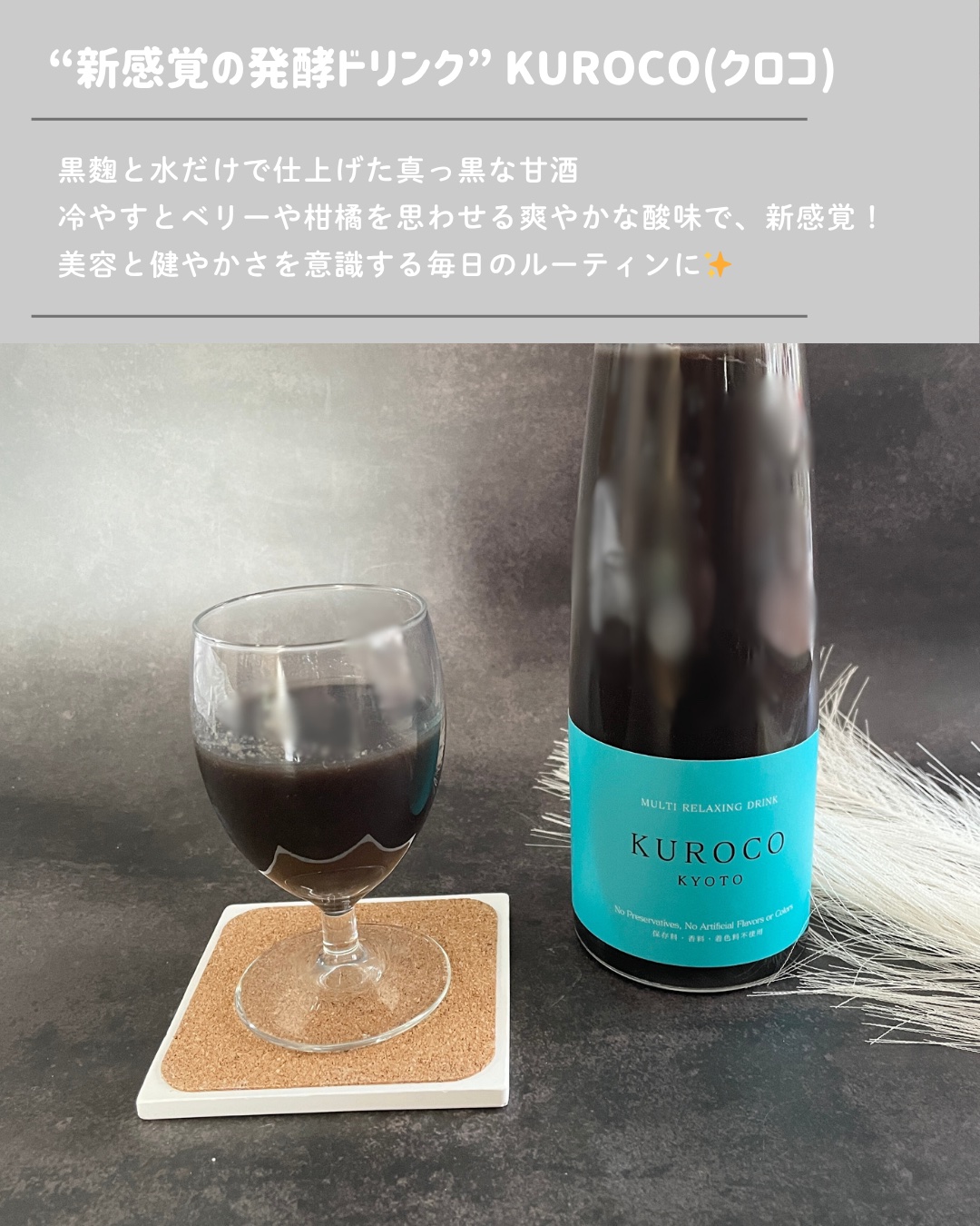 KUROCO/梅小路醗酵所/その他ドリンクを使ったクチコミ（2枚目）