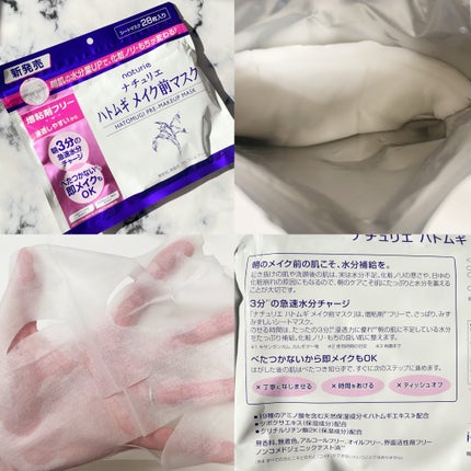 ハトムギ メイク前マスク/ナチュリエ/シートマスク・パックを使ったクチコミ(3枚目)