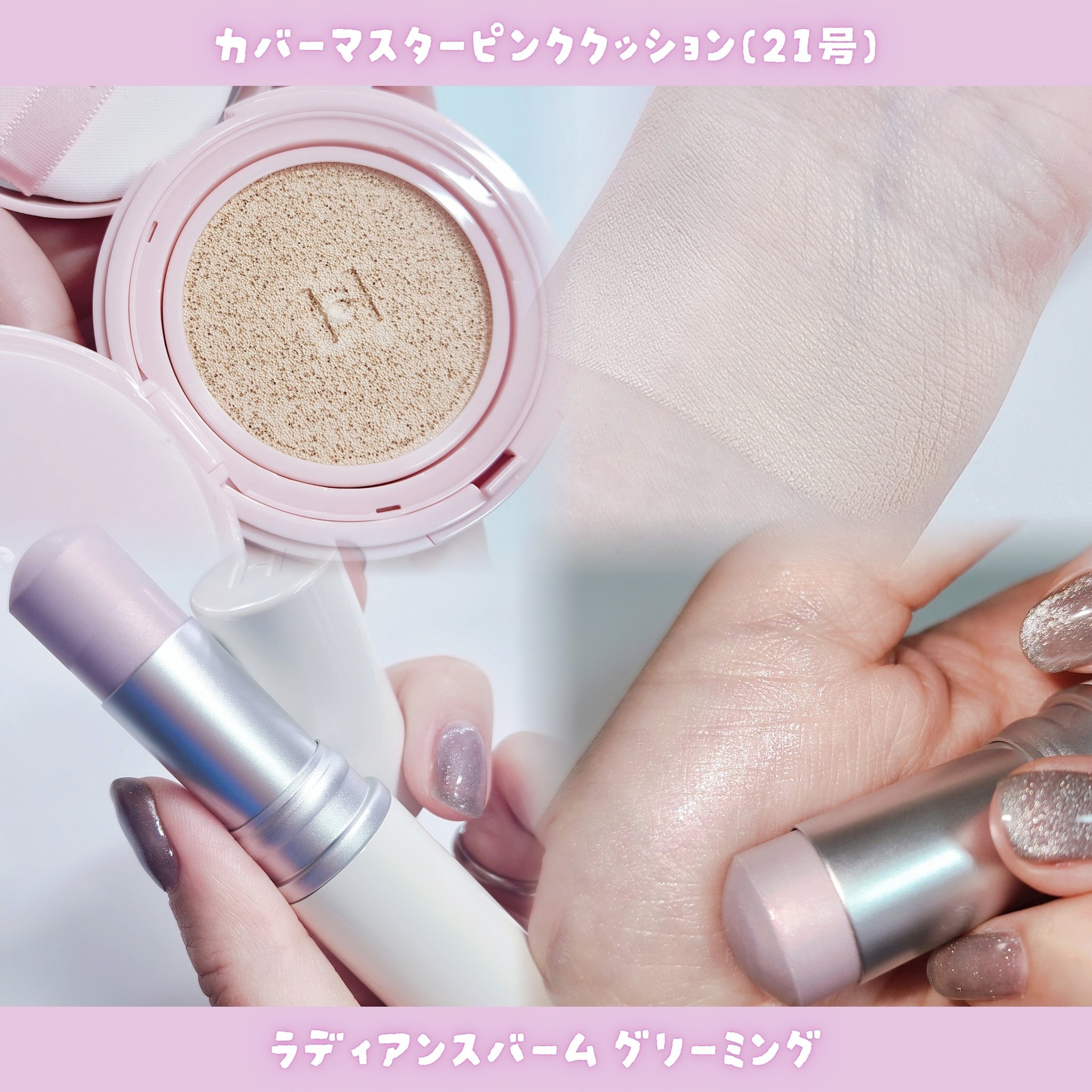 トゥルーディメンションラディアンスバーム/hince/スティックハイライトを使ったクチコミ（2枚目）