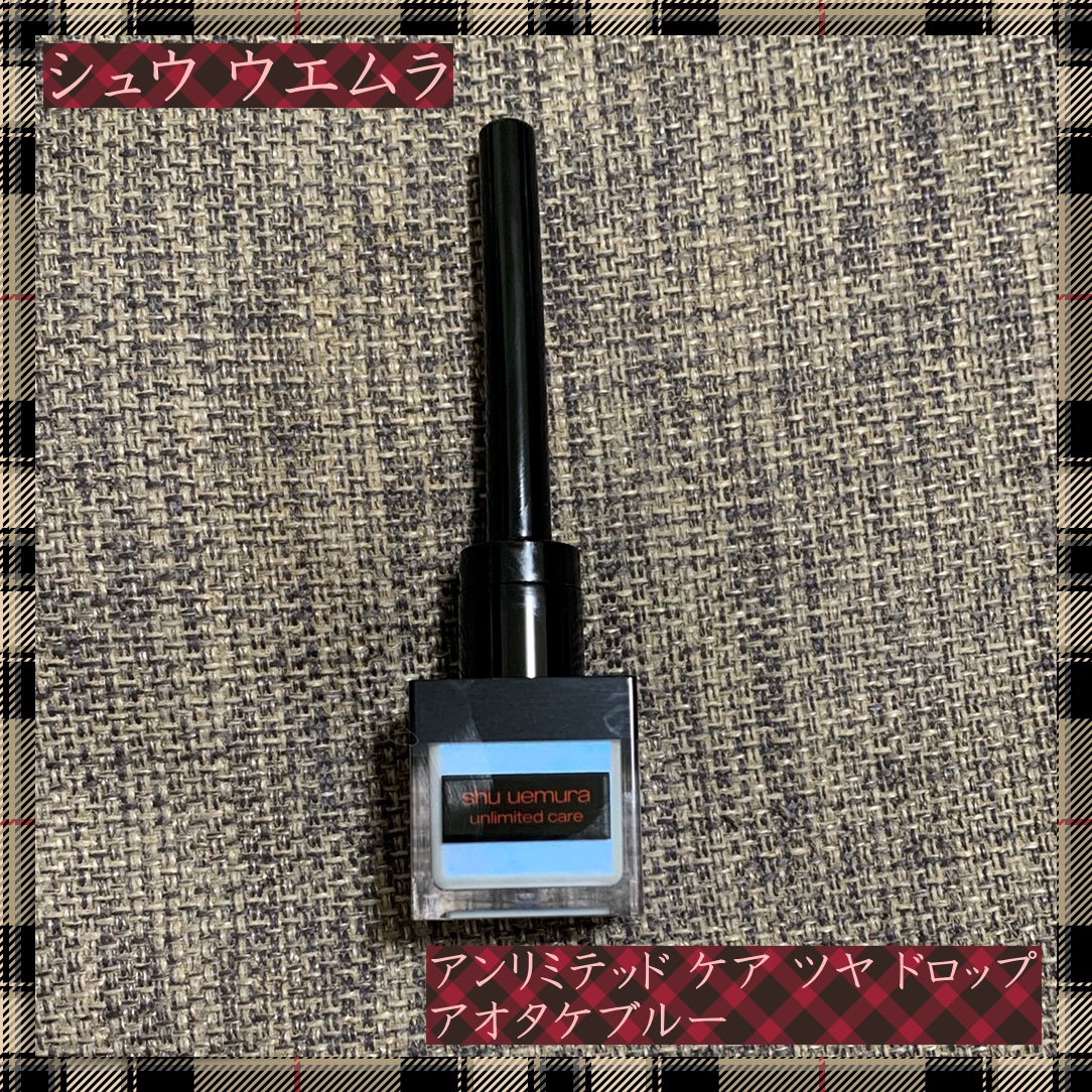 アンリミテッド ケア ツヤ ドロップ/shu uemura/リキッドハイライトを使ったクチコミ（1枚目）