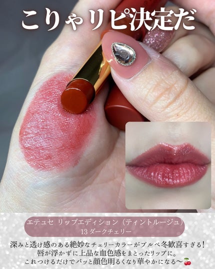 エテュセ リップエディション(ティントルージュ)/ettusais/リップティントを使ったクチコミ(4枚目)