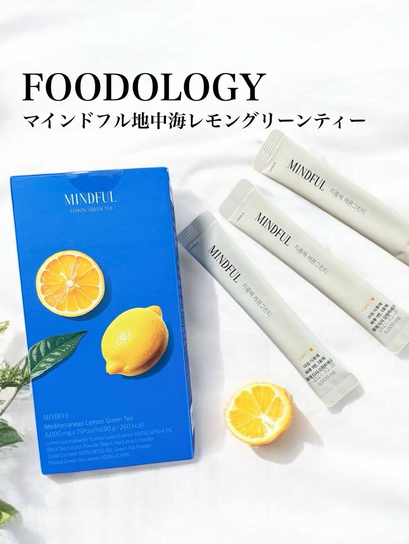 マインドフル地中海レモングリーンティー /FOODOLOGY/美容ドリンクを使ったクチコミ(1枚目)