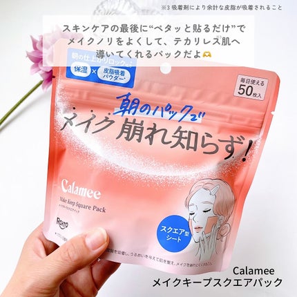 Calamee メイクキープスクエアパック/Calamee/シートマスク・パックを使ったクチコミ(2枚目)