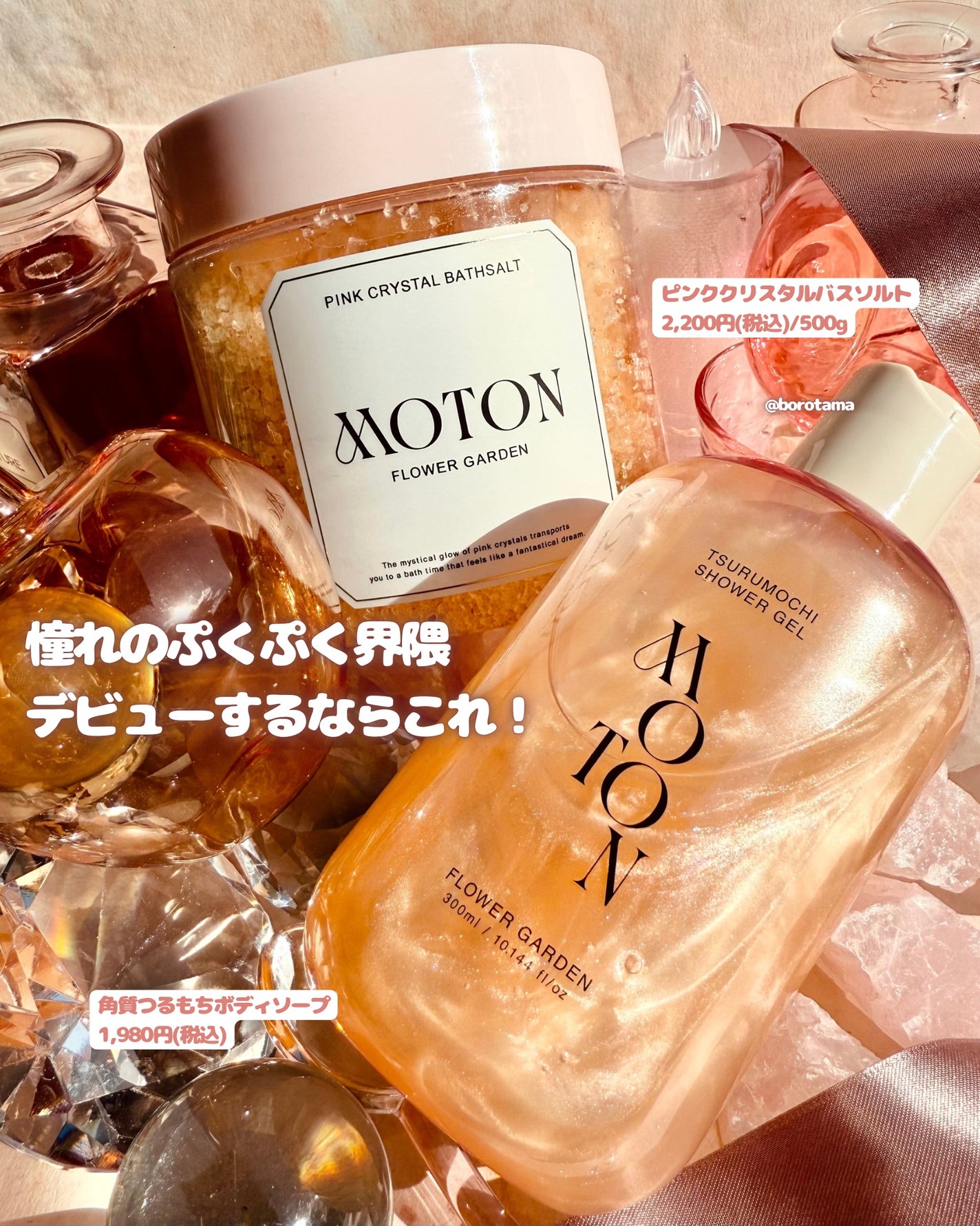 ピンククリスタルバスソルトFLOWER GARDEN/MOTON/無機塩系入浴剤を使ったクチコミ(2枚目)