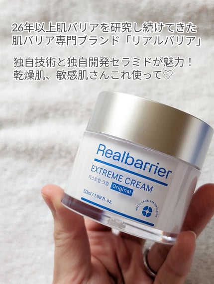リアルバリア エクストリームクリーム オリジナル/Real Barrier/フェイスクリームを使ったクチコミ(2枚目)