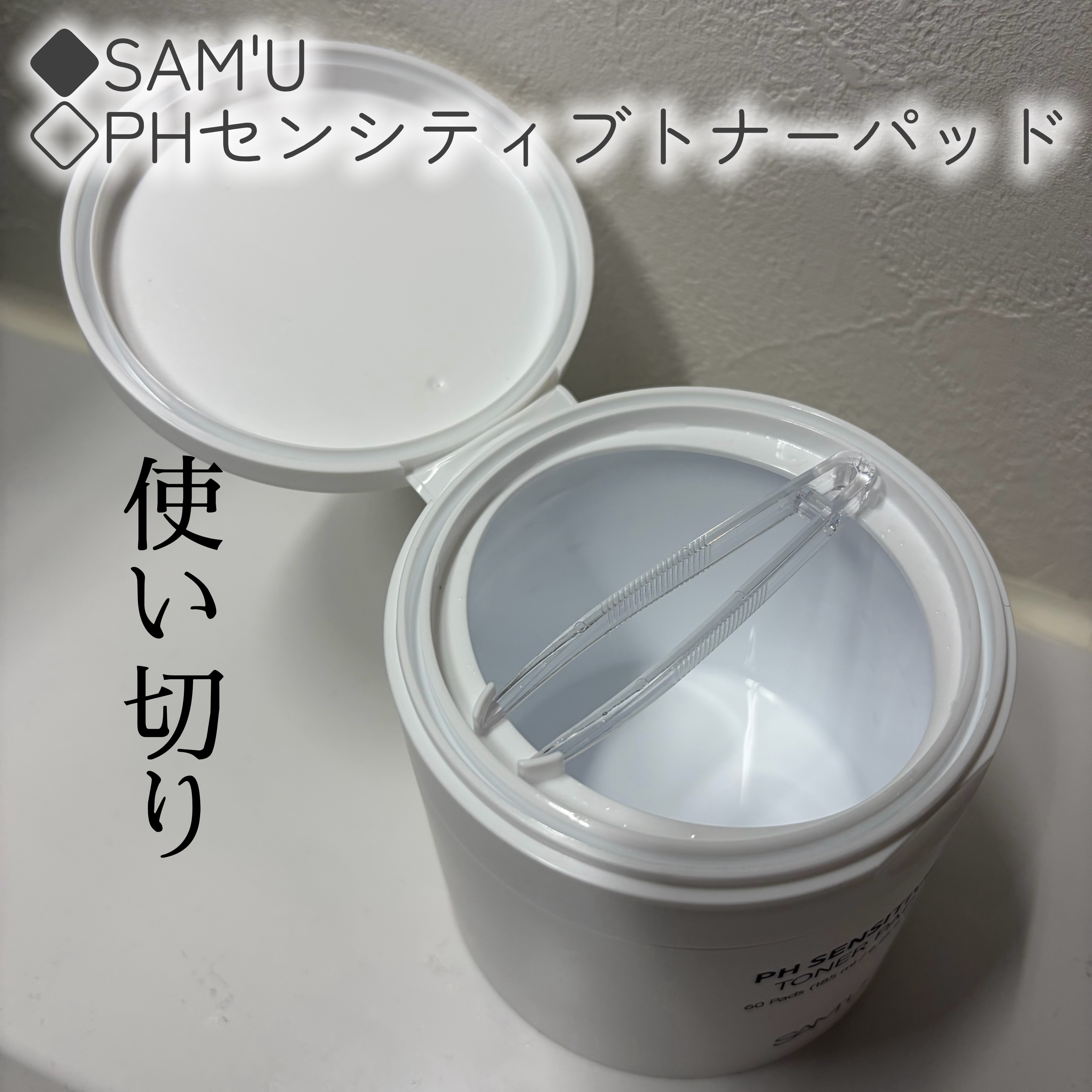 使い切り

テクスチャ：さらっとヒタヒタで垂れるくらい
香り：無香料🌿
使ってみて：2枚に割れるの便利✨
気になったところ：裂くとボソボソしやすい🤏
リピ：あり🔁

さっぱりな使用感で朝の拭き取りパックに◎
拭き取った後になじませて
