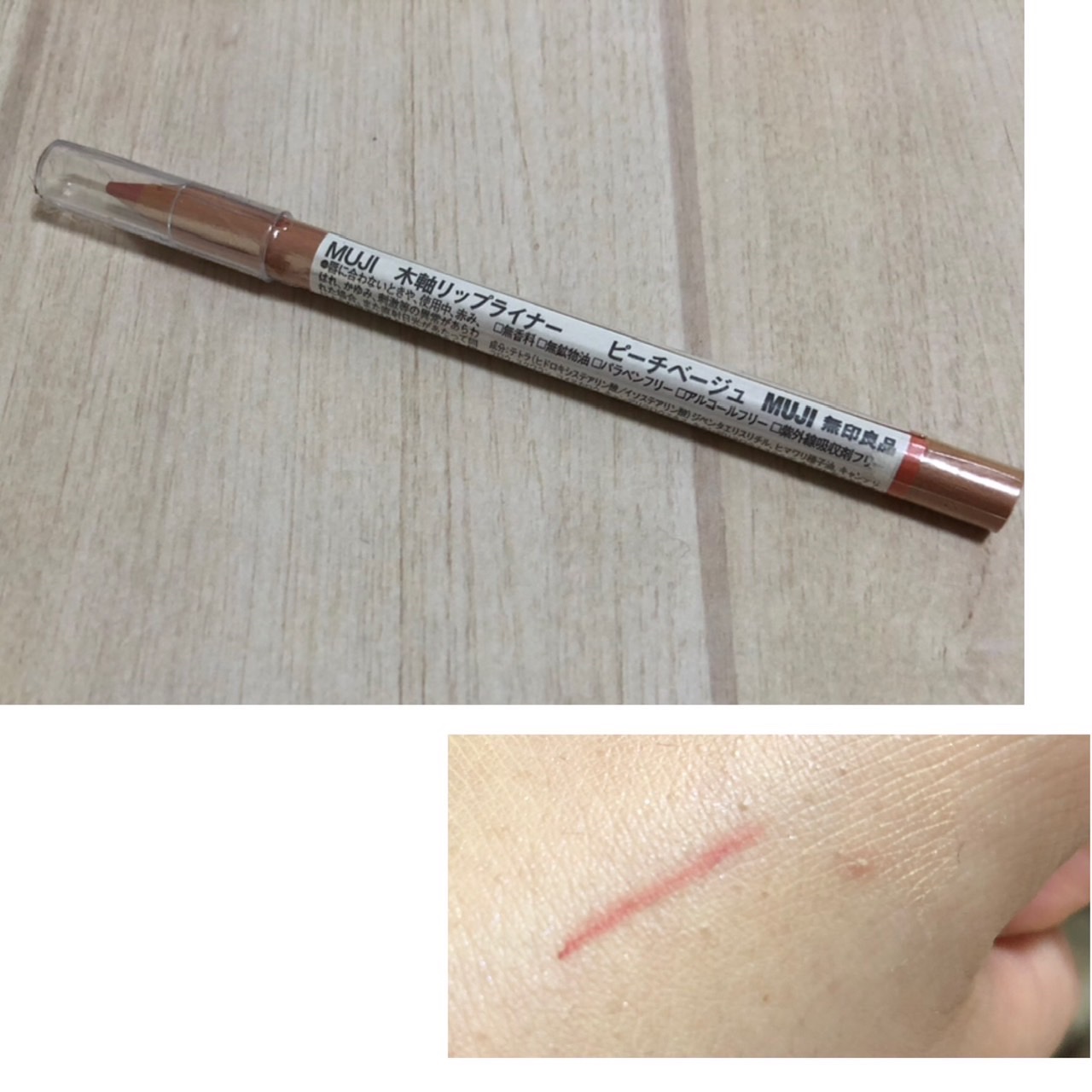 無印良品 リップライナーのクチコミ「こんにちは。こんばんは。
今回は無印良品のリップライナーをレビューしたいと思います！

【使っ.....」（2枚目）