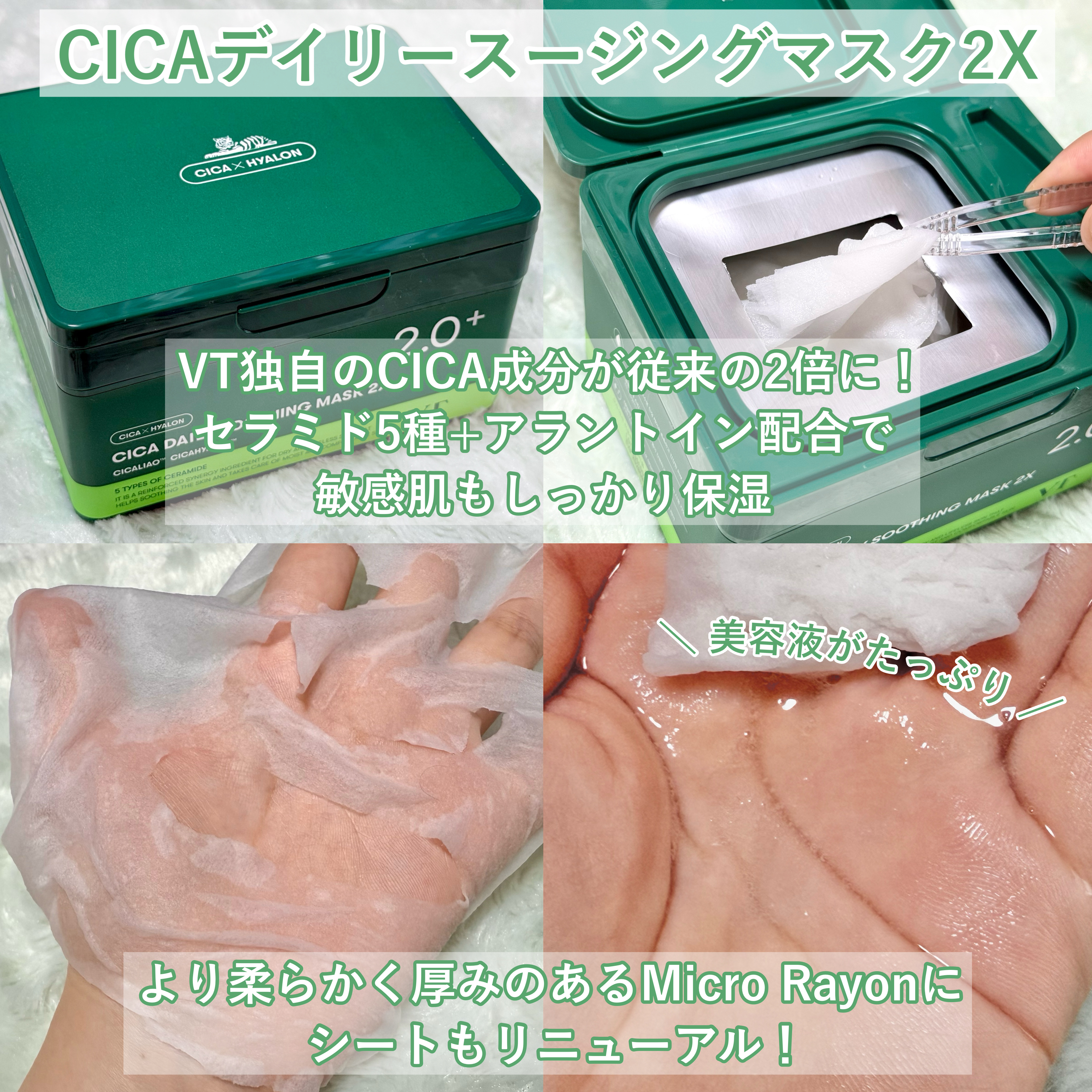 CICA デイリースージングマスク2X/VT/シートマスク・パックを使ったクチコミ（3枚目）