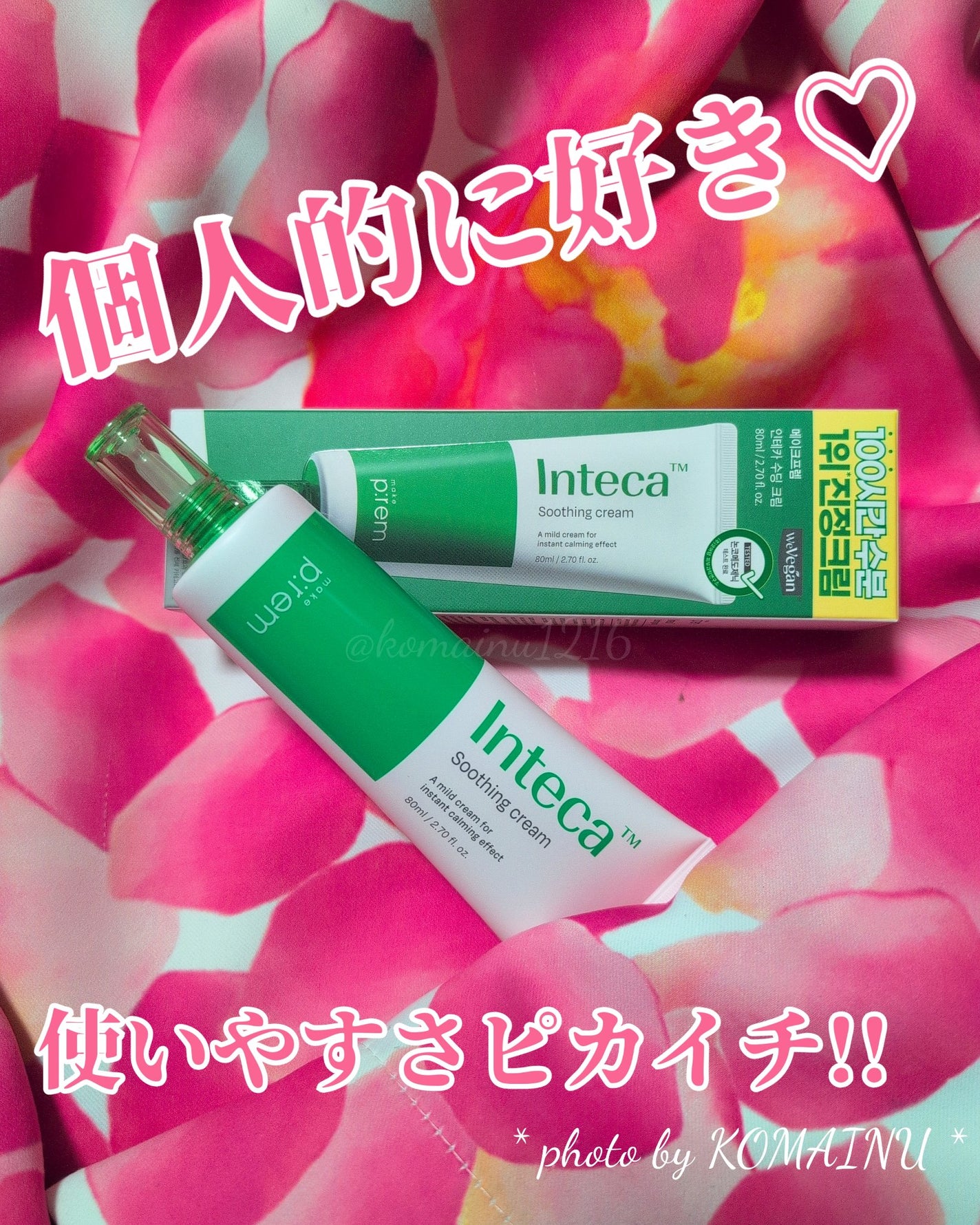 インテカ スージングクリーム/make prem/フェイスクリームを使ったクチコミ(4枚目)