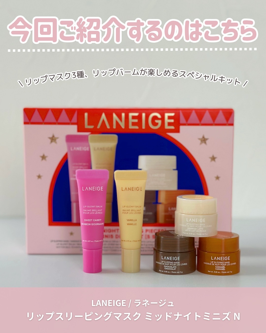 リップスリーピングマスク ミッドナイトミニズ N/LANEIGE/リップケアを使ったクチコミ（2枚目）