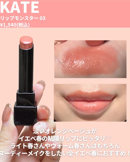 ケイト リップモンスター/KATE/口紅を使ったクチコミ(3枚目)