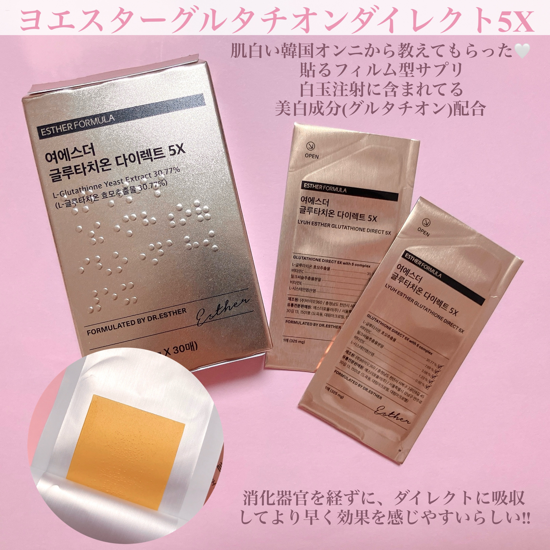 ヨエスターグルタチオンダイレクト５X/ESTHER FORMULA/美容サプリメントを使ったクチコミ（2枚目）