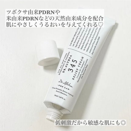 345リリーフクリーム/Dr.Althea/フェイスクリームを使ったクチコミ(2枚目)