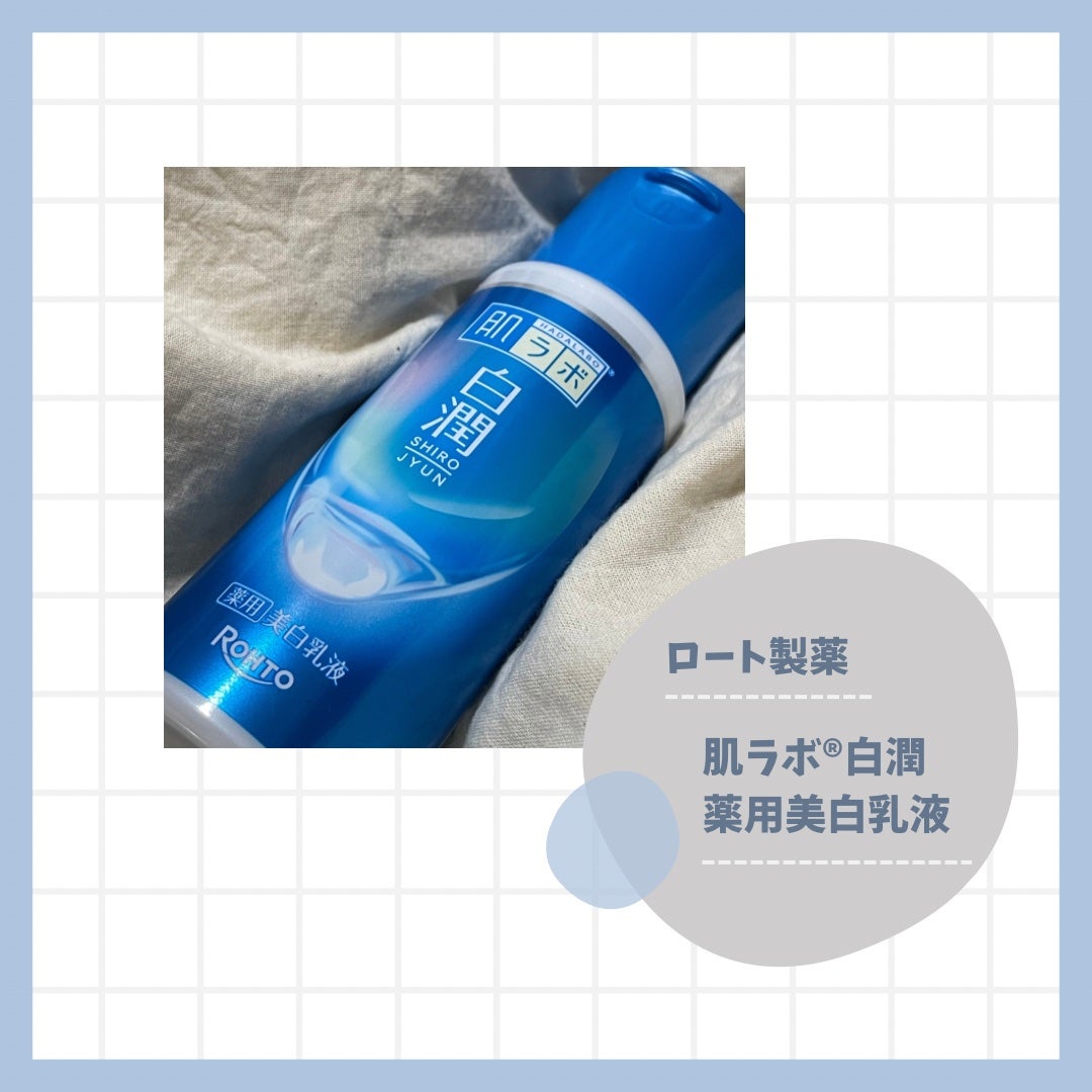 白潤 薬用美白乳液/肌ラボ/乳液を使ったクチコミ(1枚目)