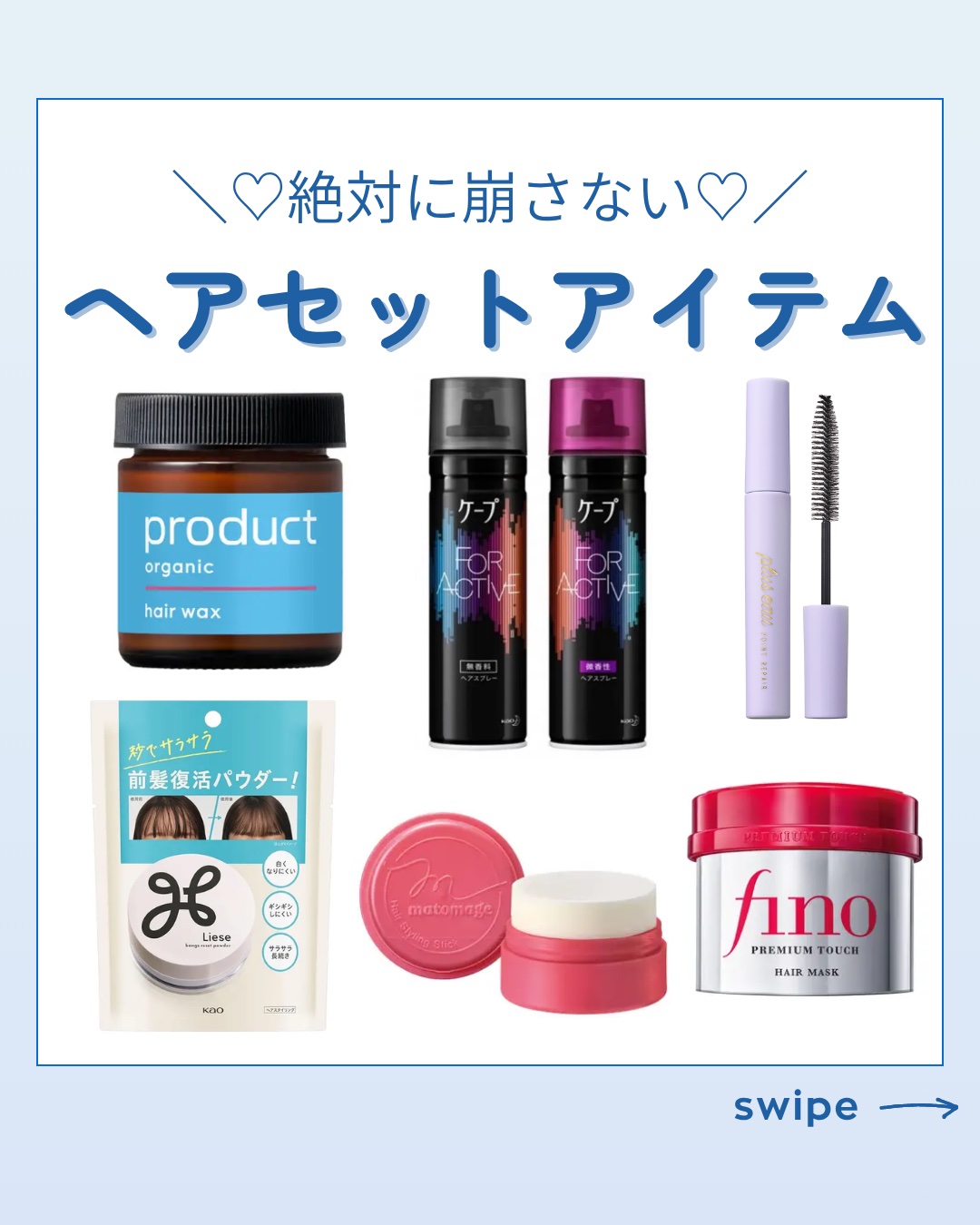 マトメージュ・ザ・プロダクト・フィーノ・ケープ・plus eau・リーゼの